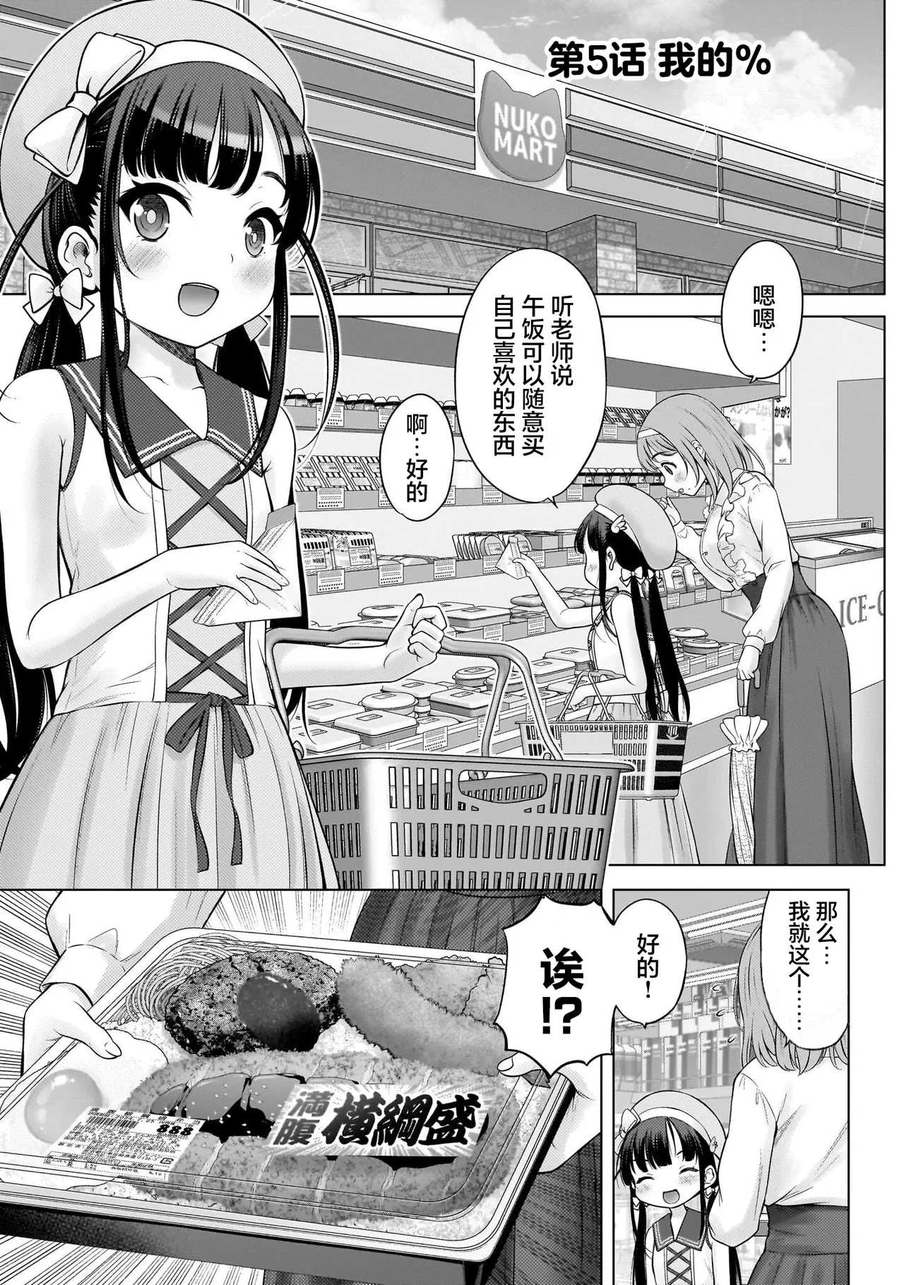 [Takeshita Kenjirou] Watashi no Kouguchi Sensei 第5话 | 我的工口老师 第5话 [Chinese] [萝卜子汉化组 汉化]