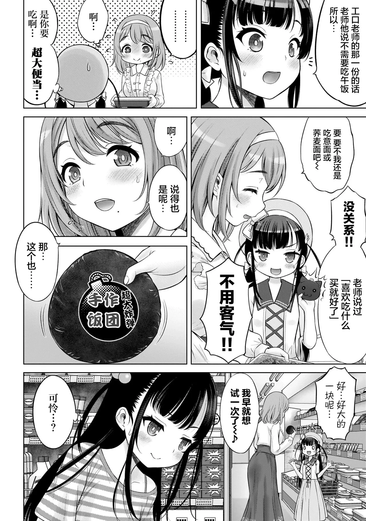 [Takeshita Kenjirou] Watashi no Kouguchi Sensei 第5话 | 我的工口老师 第5话 [Chinese] [萝卜子汉化组 汉化]