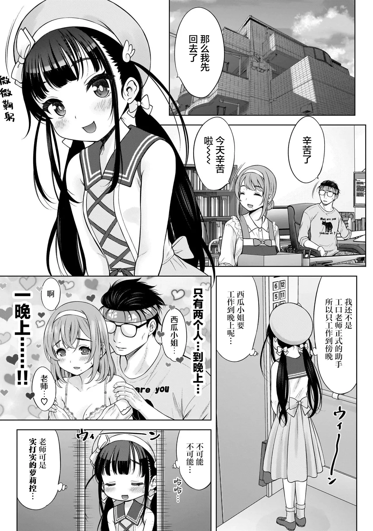[Takeshita Kenjirou] Watashi no Kouguchi Sensei 第6话 | 我的工口老师 第6话 [Chinese] [萝卜子汉化组 汉化]