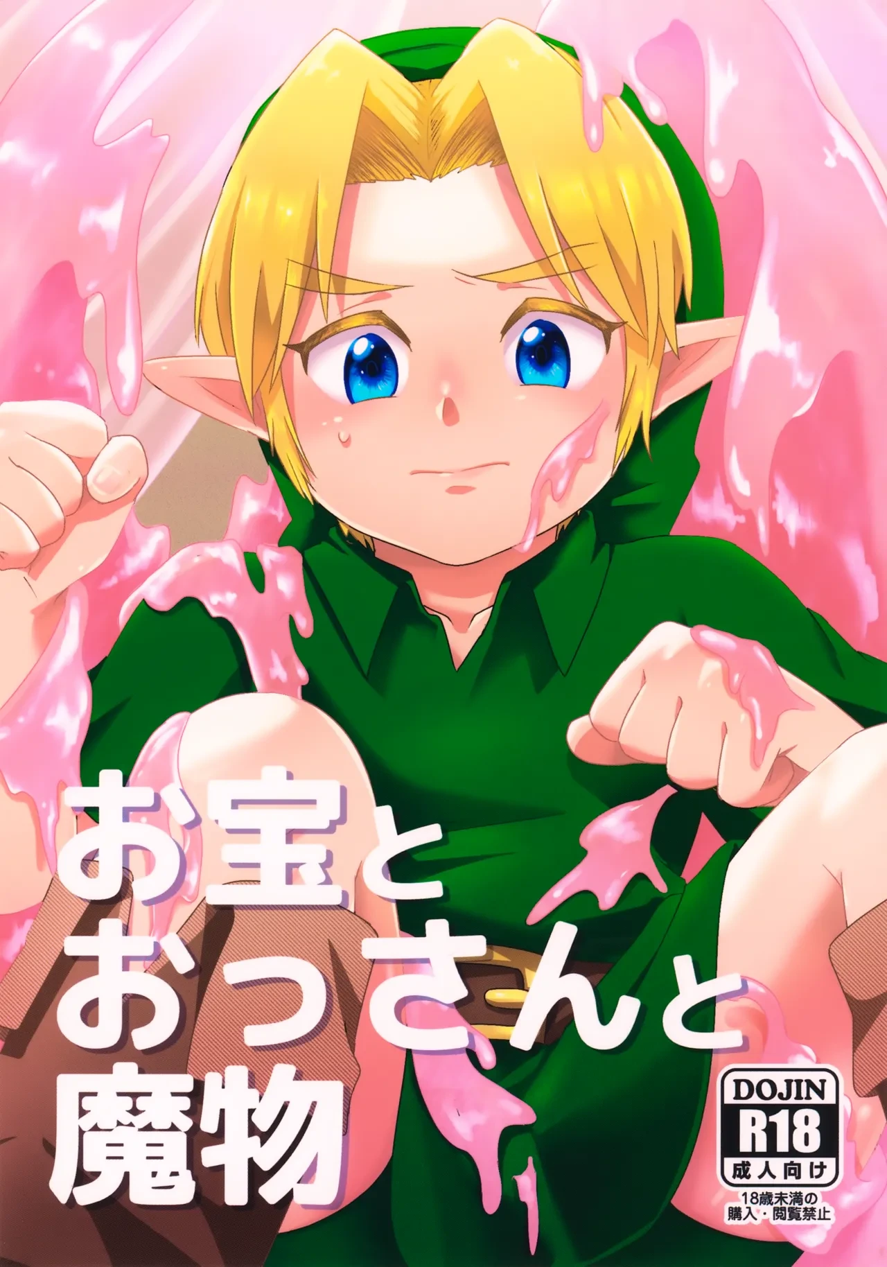 (ALL STAR 7) [Erotani] Otakara to Ossan to Mamono (The Legend of Zelda)