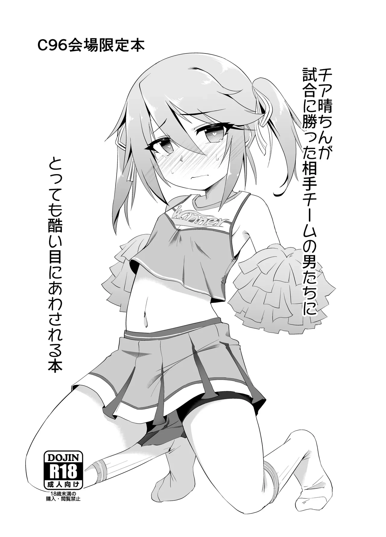 [CHARAN PORAN (Nekono Matatabi)] Cheer Haru-chin ga Shiai ni Katta Aite Team no Otoko-tachi ni Tottemo Hidoi Me ni Awasareru Hon (THE IDOLM@STER CINDERELLA GIRLS) [Digital]