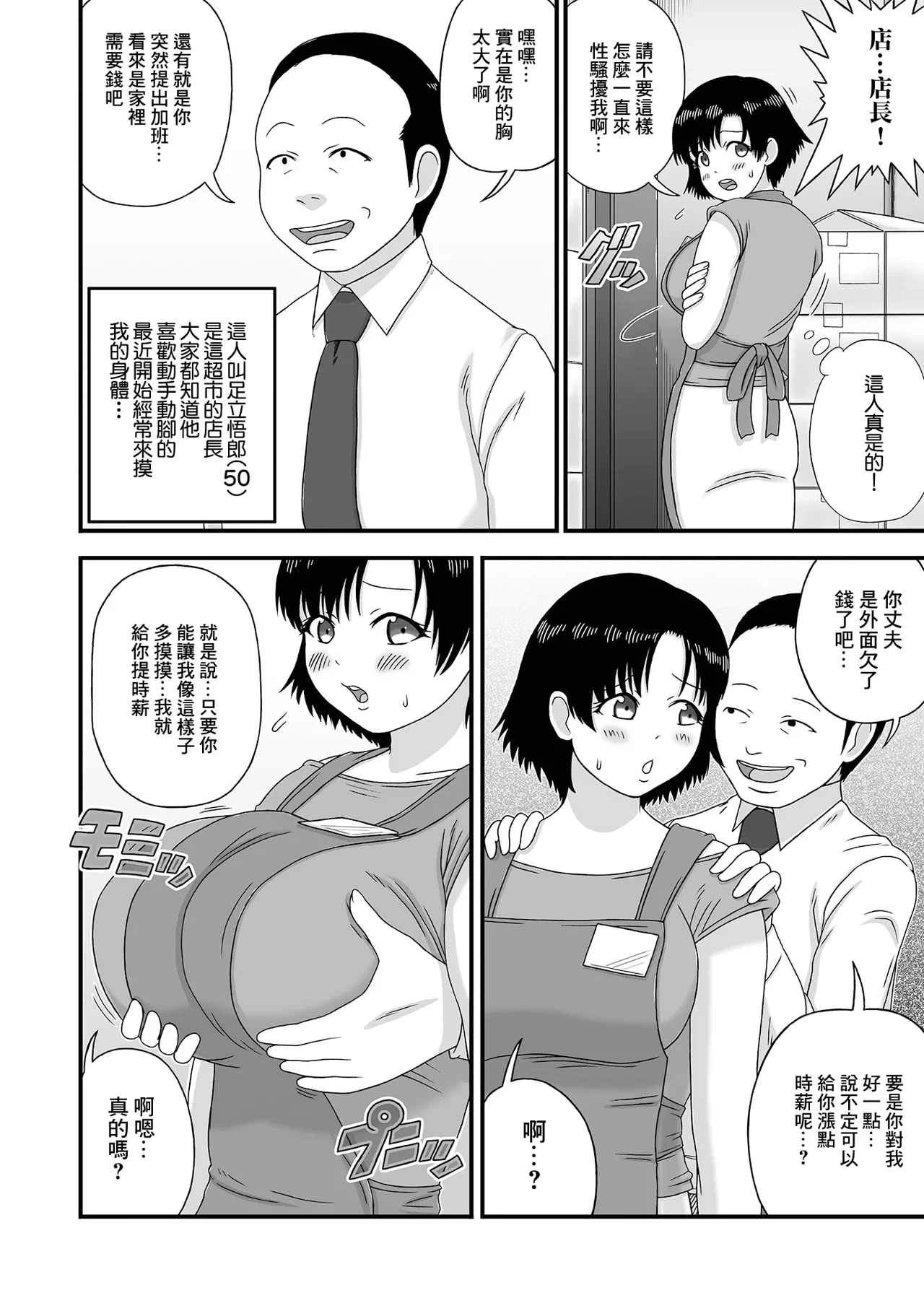 [Keito] Super no Bakunyuu Oku-san. (Web Haishin Gekkan Tonari no Kininaru Oku-san Vol. 057) [Chinese]