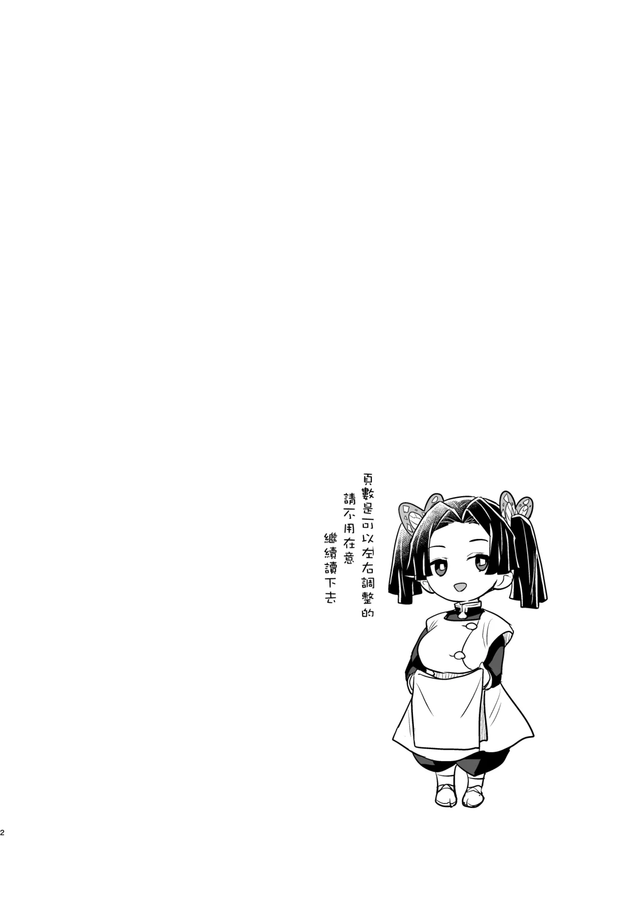 [Zenra Restaurant (Heriyama)] Oyasuminasai Aoi-chan | 小葵請晚安 (Kimetsu no Yaiba) [Chinese] [Digital]