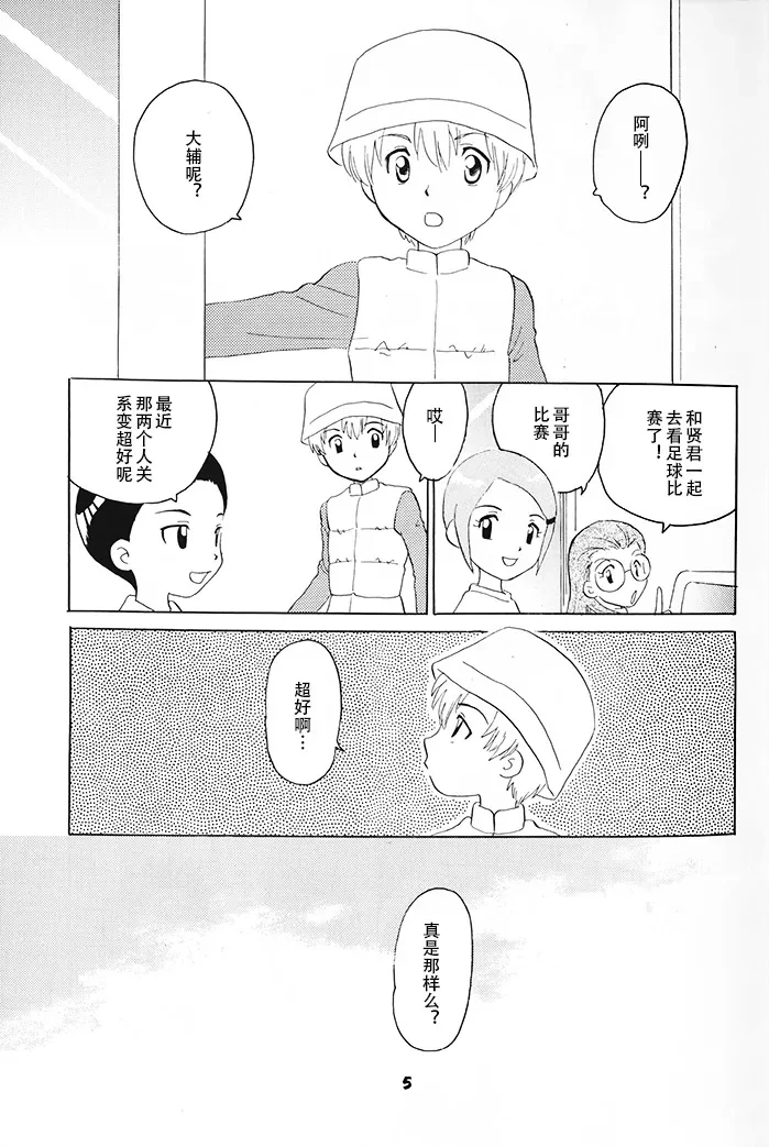 [Oyaji (Amori Soushi)] Our Labyrinth (Digimon)