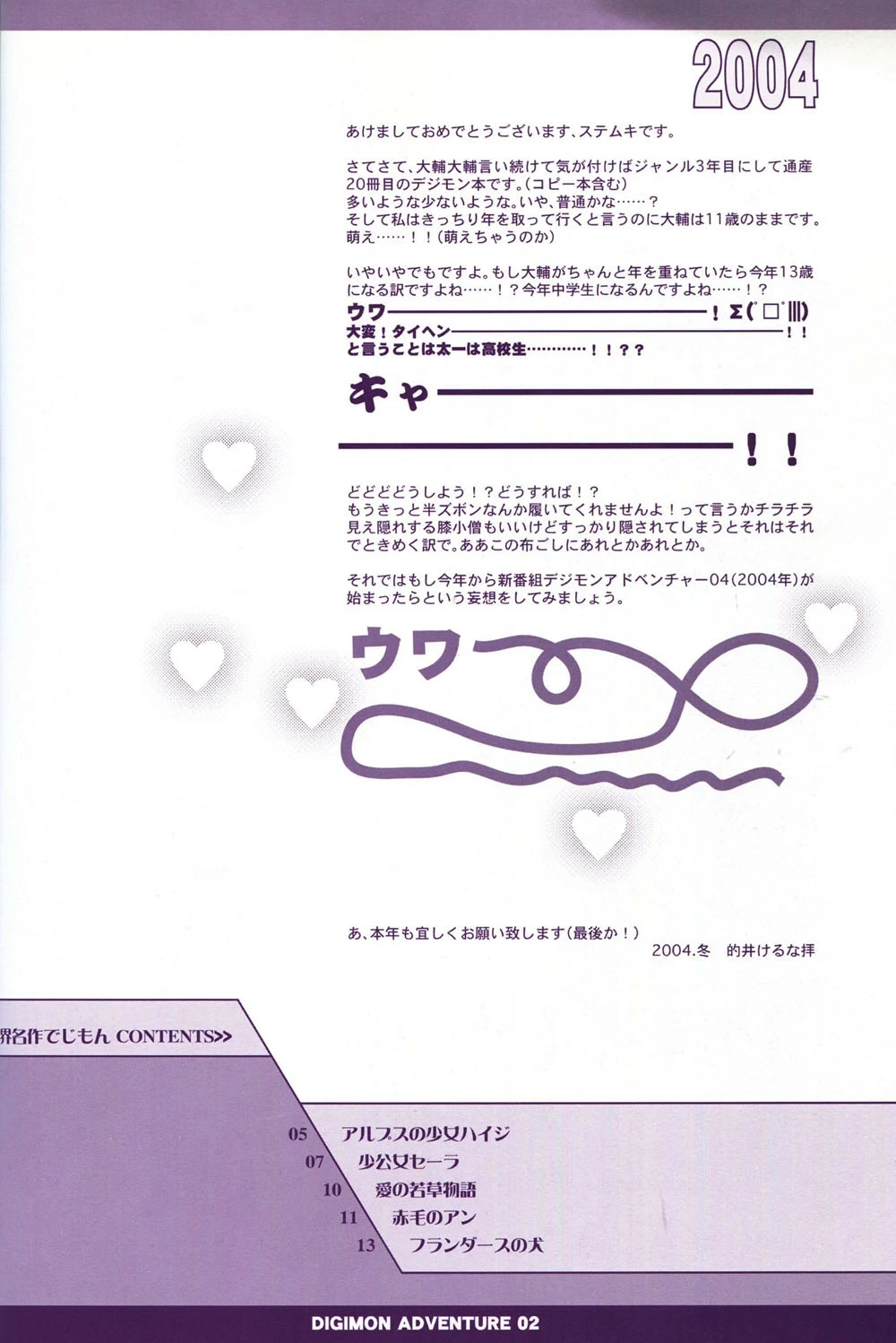 [Matoi Keruna] World Famous Works Digimon (Digimon Adventure 02)