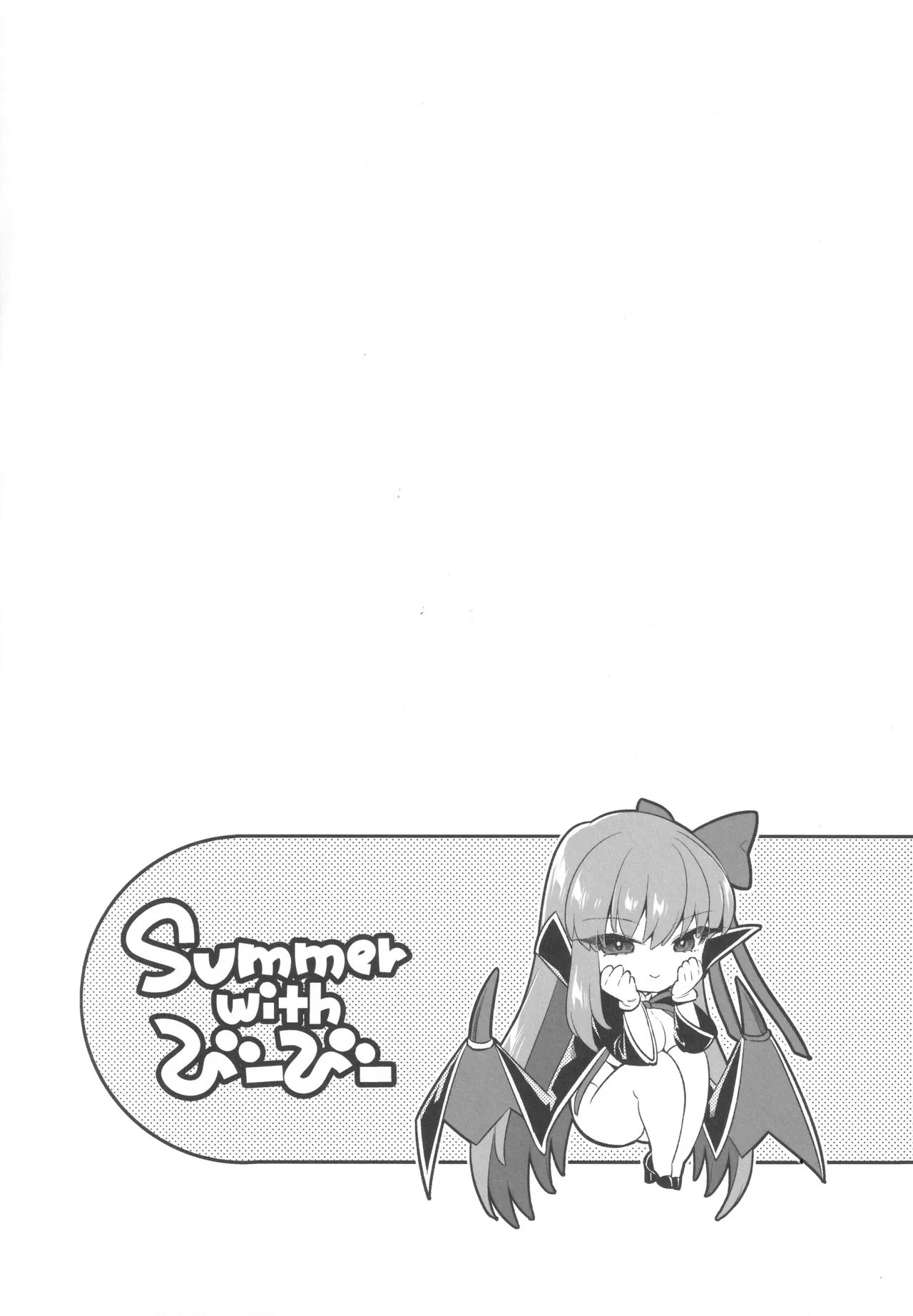 (C105) [TRIP SPIDER (niwacho)] Summer with BB | 与BB酱的夏天 (Fate/Grand Order) [Chinese] [茄某人个人汉化]