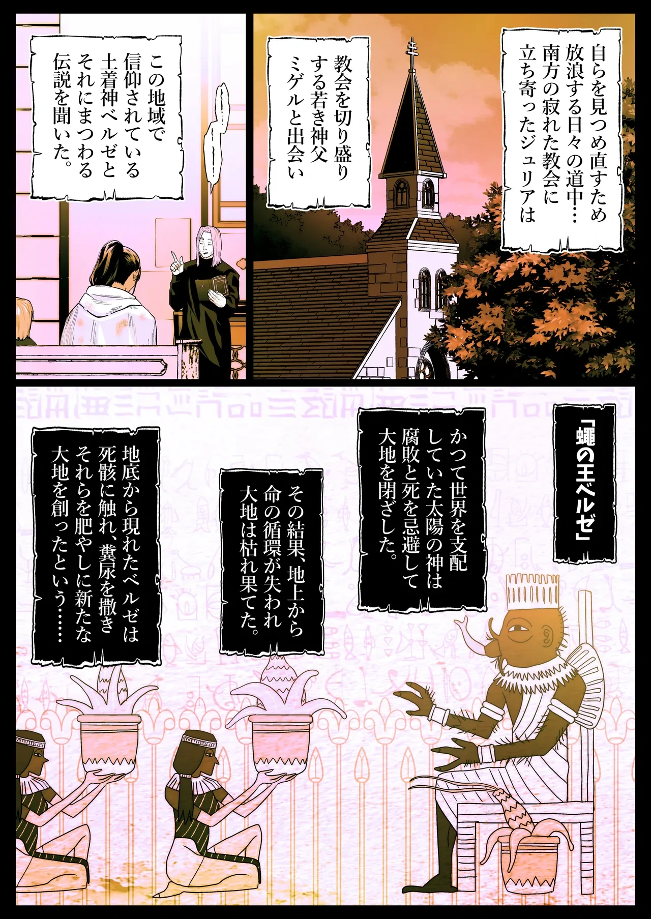 [Zensoku Punks] 聖肛ノ焔「第一話」