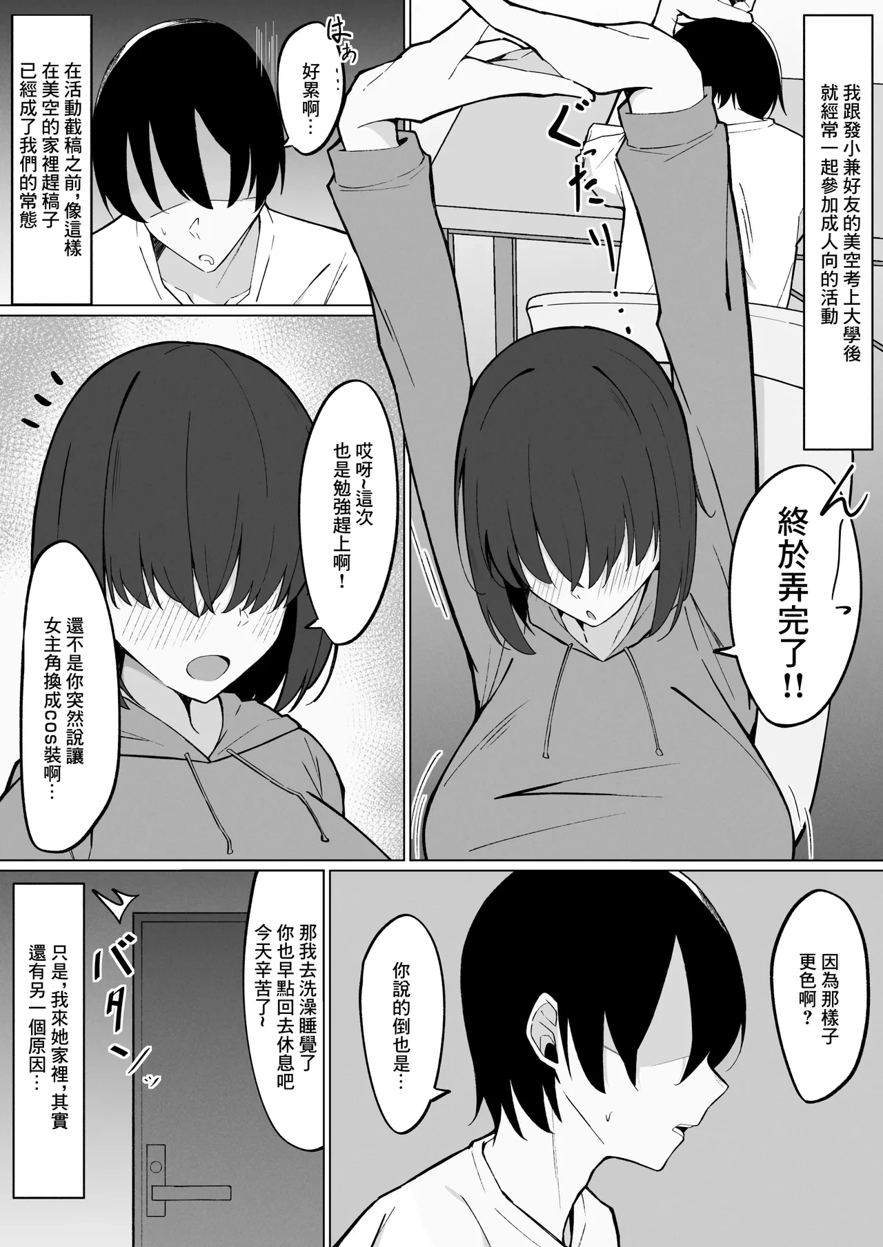 [Mittsuman (Ayujiro)] Dekachichi Gal na Shinyuu no Imouto ni Nukaremakuutta nante Zettai ni Ienai! | 朋友那巨乳辣妹的妹妹幫我發泄的事情根本沒法告訴她！ [Chinese]