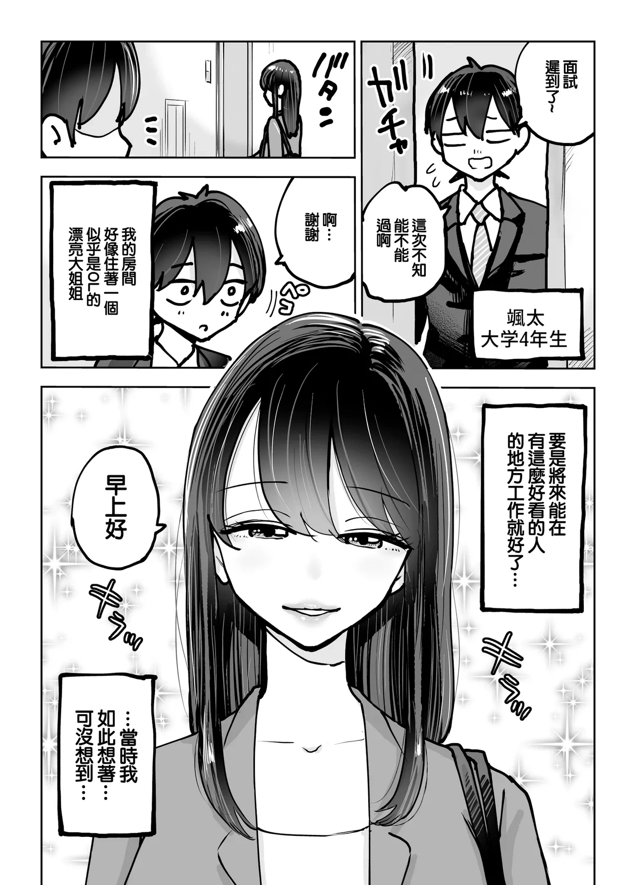 [Technician] Toshiue Onee-san no Oshioki. ...de Iku!! | 年上大姐姐的懲罰…讓我射了！！ [Chinese]