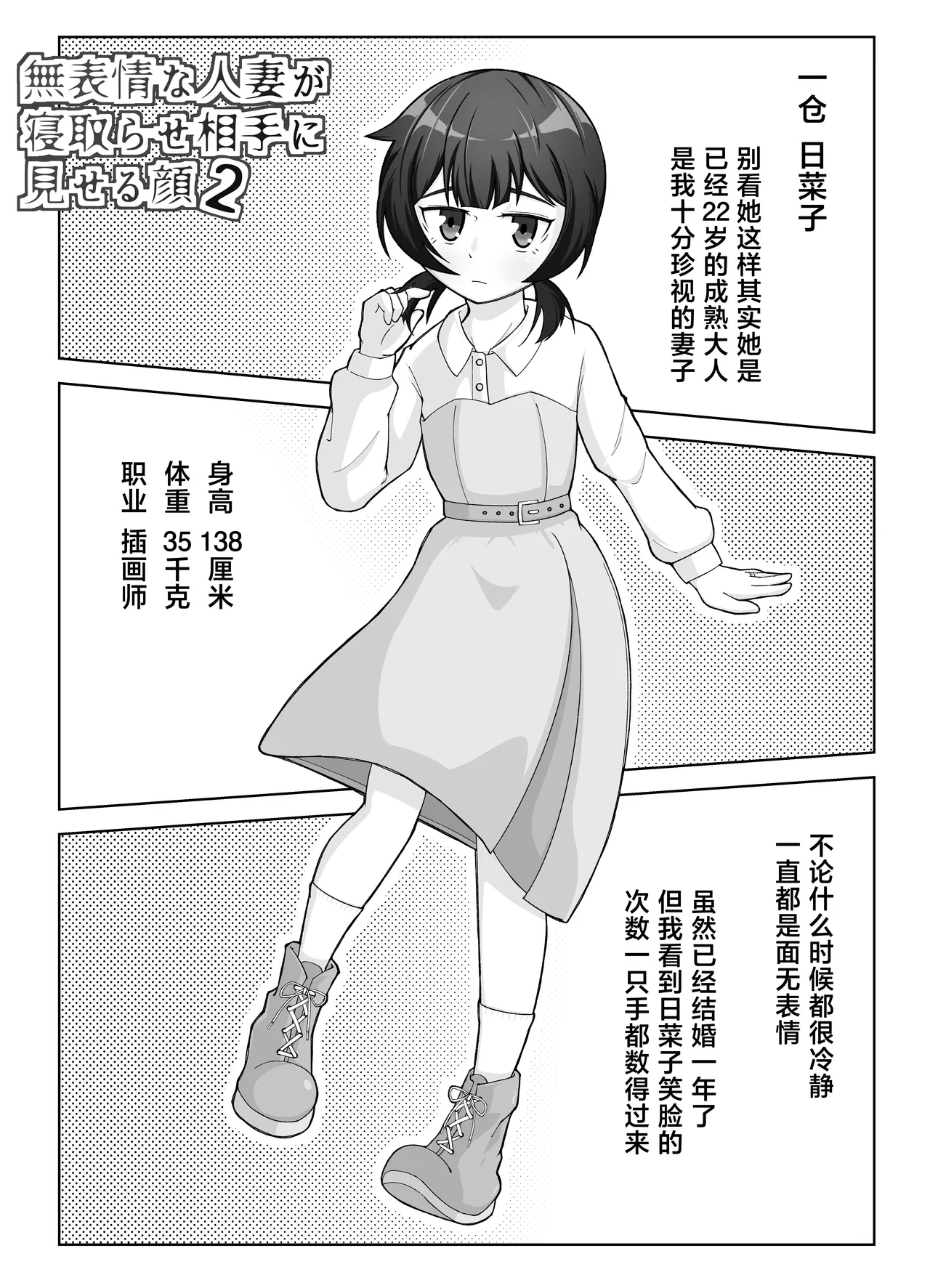 [Shichi Kusakayu (Tsumeshi Nana)] Muhyoujou na Hitozuma ga Netorase Aite ni Miseru Kao 2 | 缺少表情的人妻只会对送妻对象展露的笑容 2 [Chinese] [白杨汉化组]