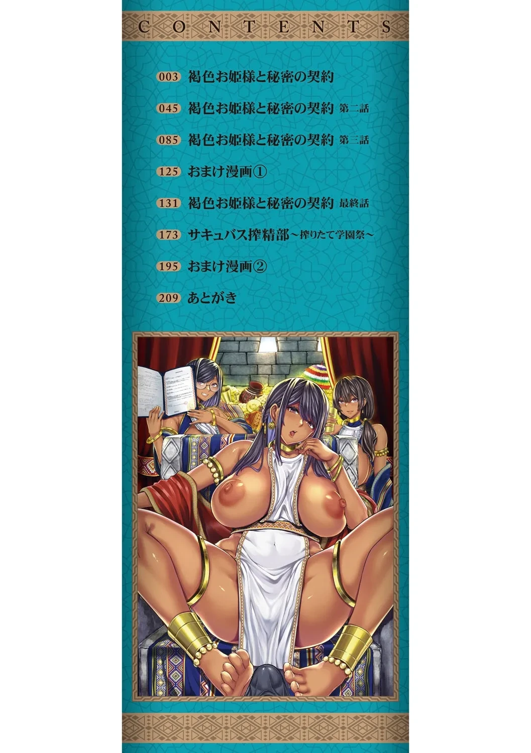 [Yutakame] Kasshoku Hime to Himitsu no Keiyaku [Chinese] [Digital]