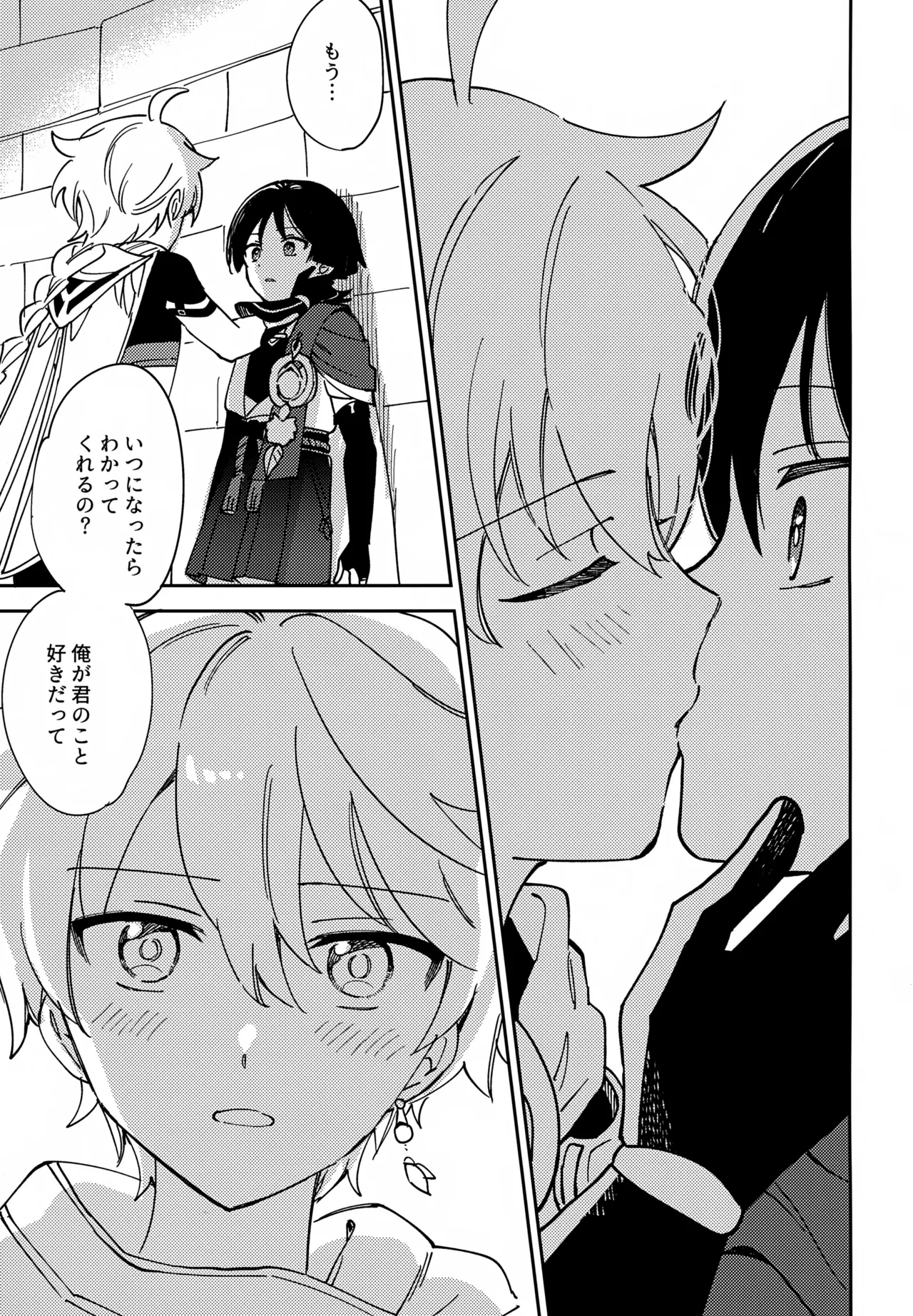 (Kami no Eichi 21) [Morotomo] Todome no Netsushisen (Genshin Impact)