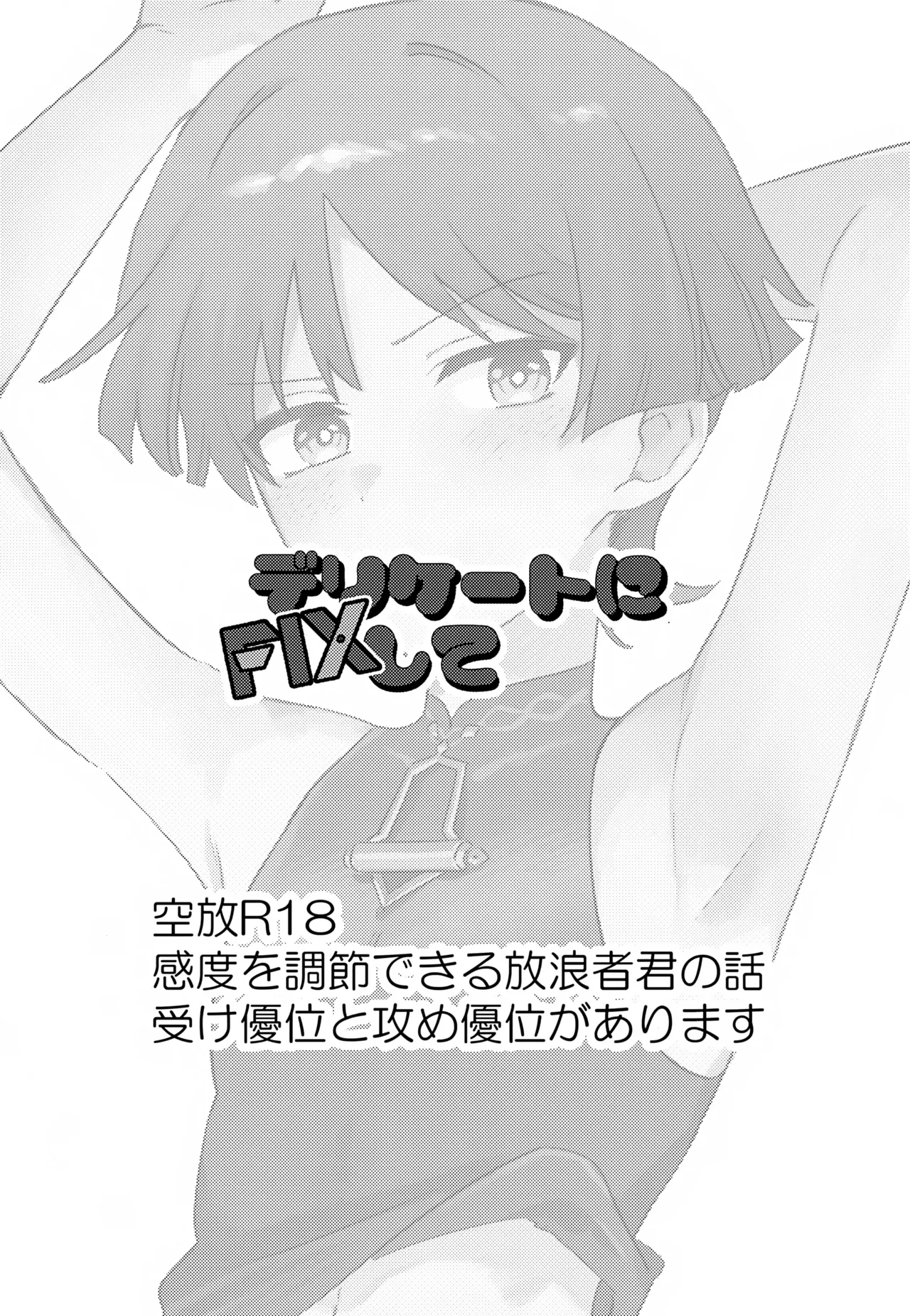 (Kami no Eichi SP2025) [Morotomo] Delicate ni FIX Shite (Genshin Impact)