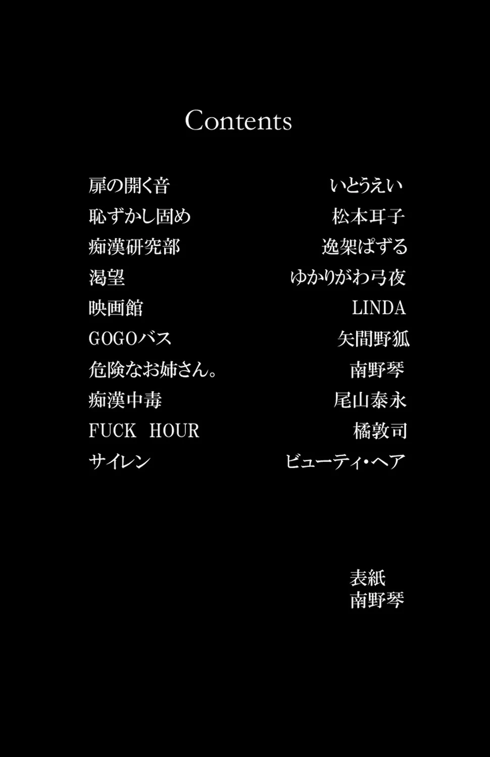 [Anthology] Ryoujoku Renai Vol. 2 [Chikan]