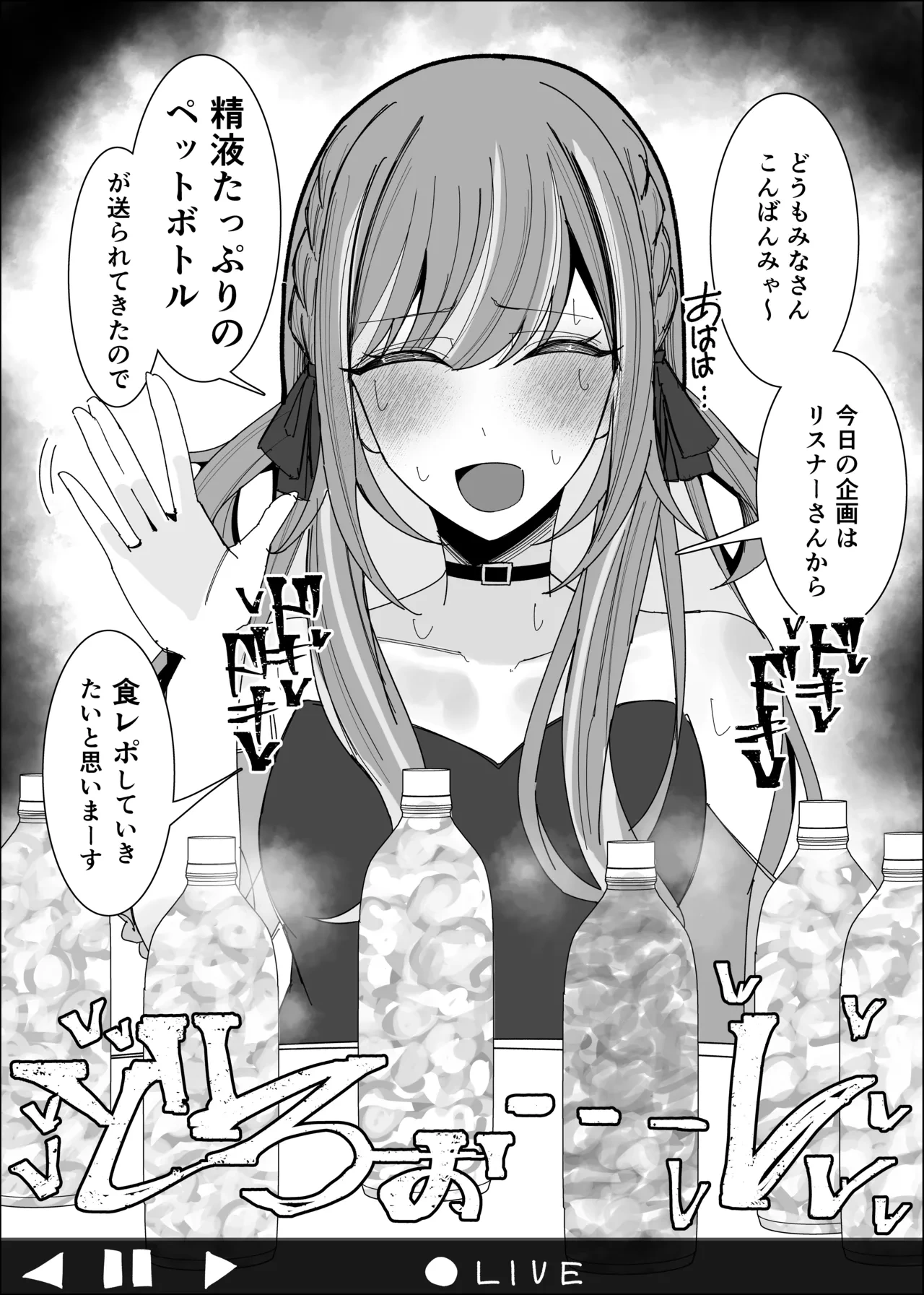 [ゆfuck] Vtuberが生配信中にザーメンペットボトル精飲&食ザー&リア凸ぶっかけ