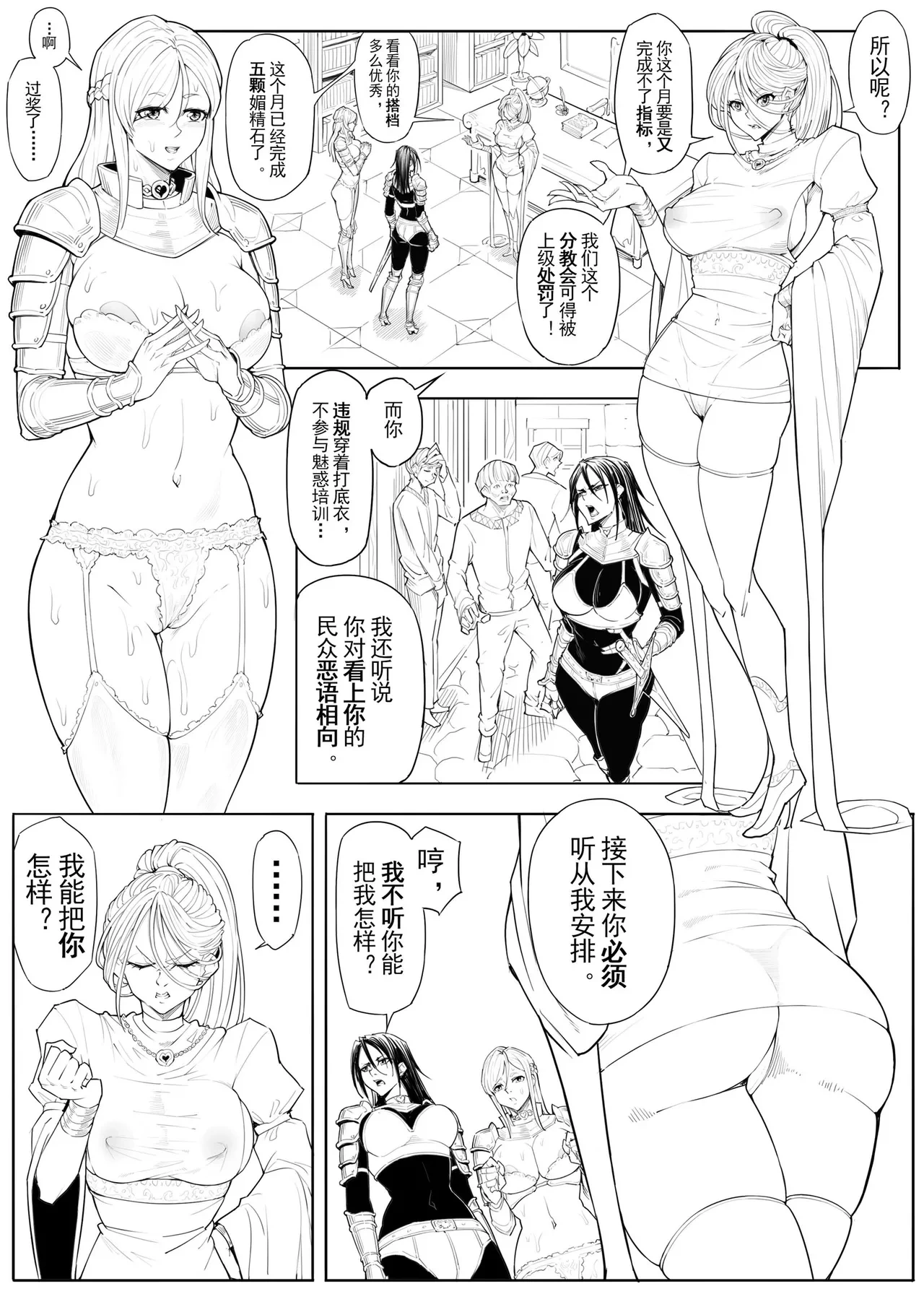 [蜥臀目] 一个漫画片段 [Chinese]