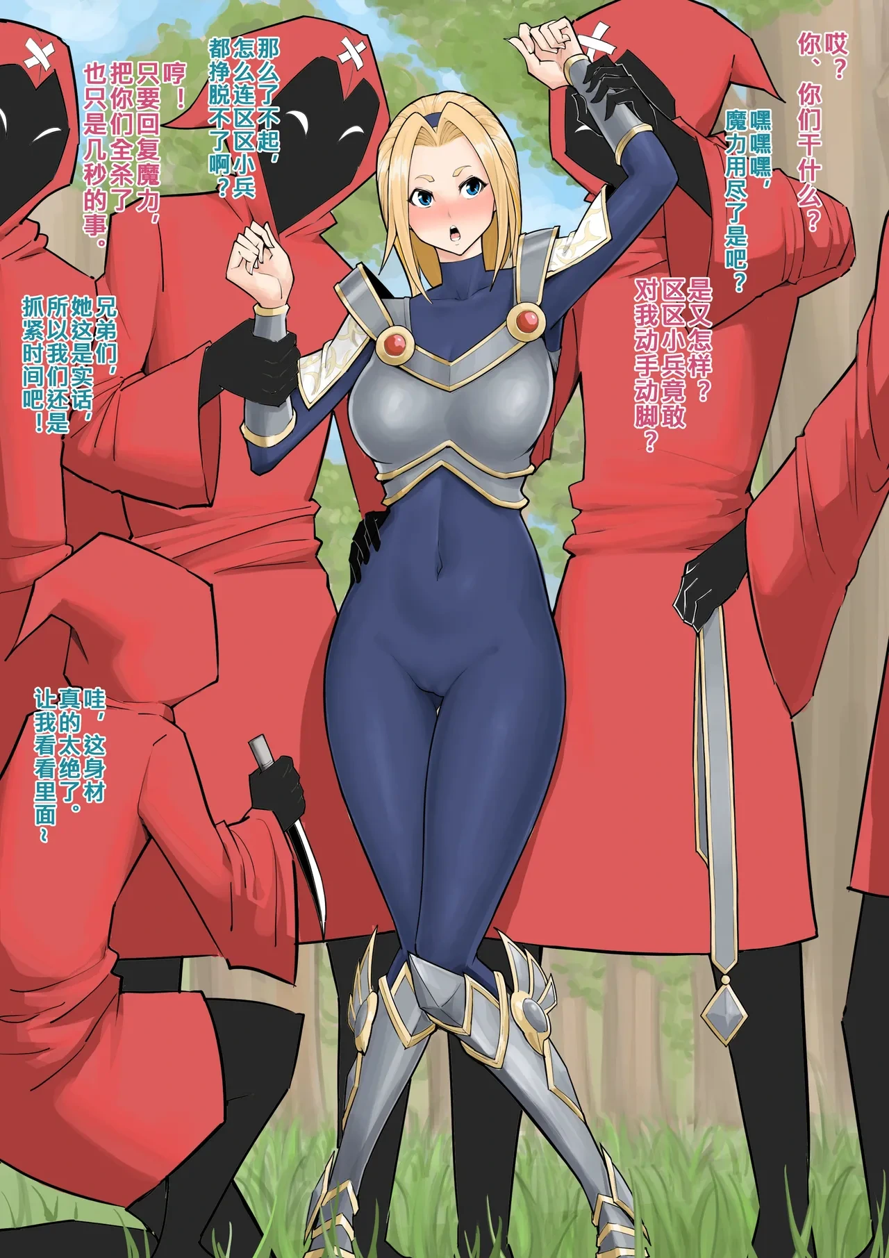 [蜥臀目] 光輝女郎同人 (League of Legends) [Chinese]