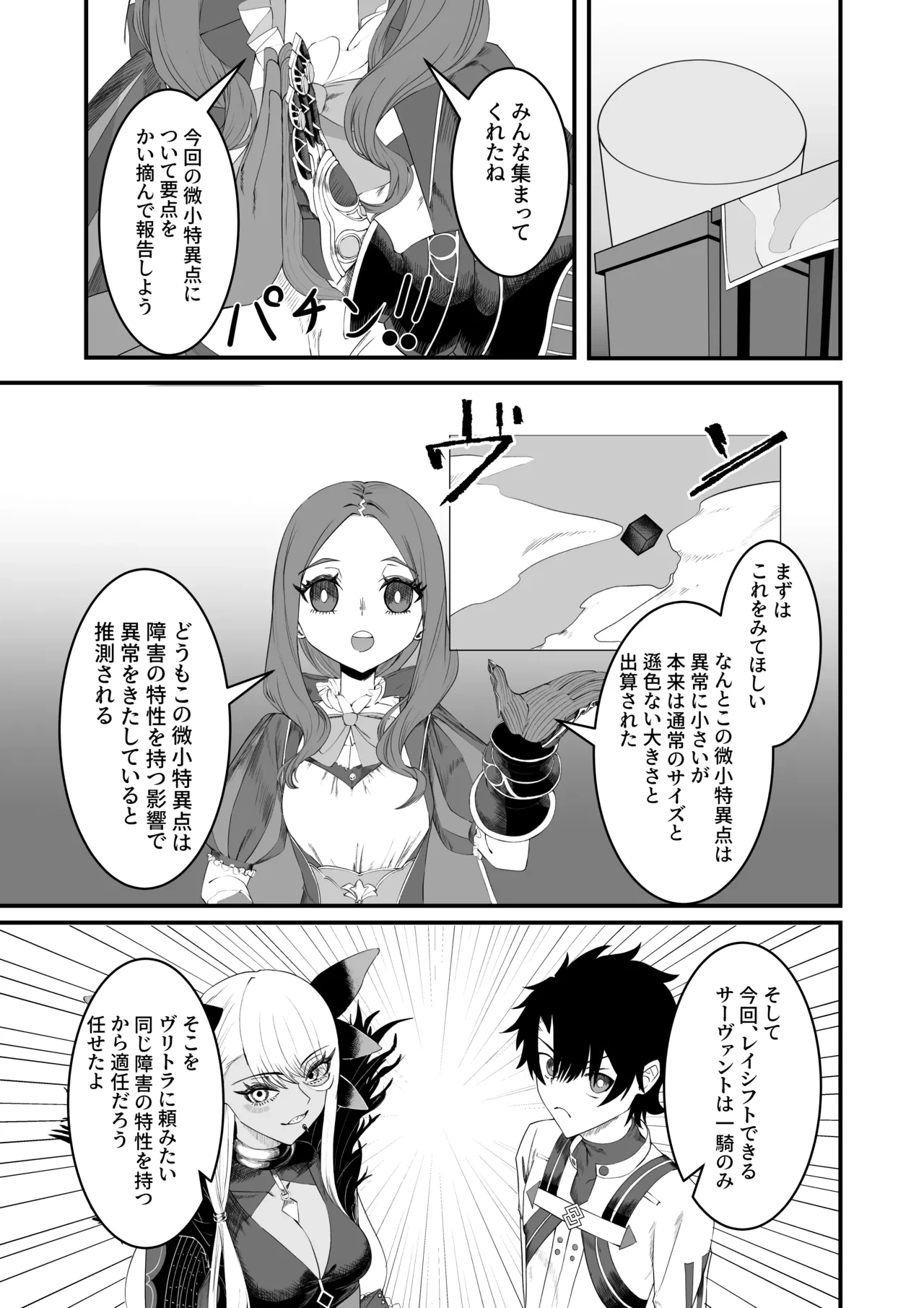 [Tako Arata] Vritra to Yuku Dasshutsu Game (Fate/Grand Order) [Digital]