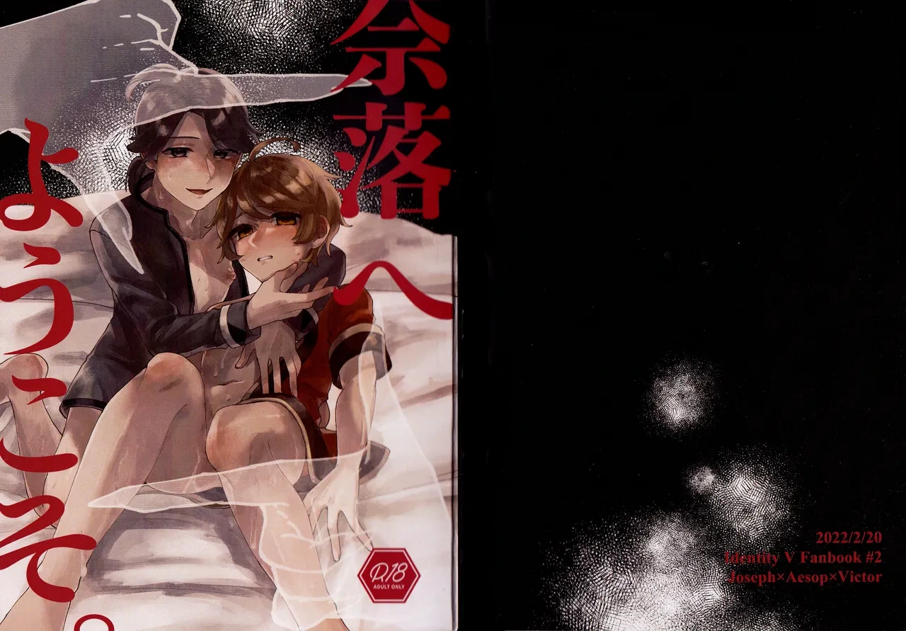 [Wakuwakuzassouland(Zassou)] Narakueyoukoso (IdentityV)