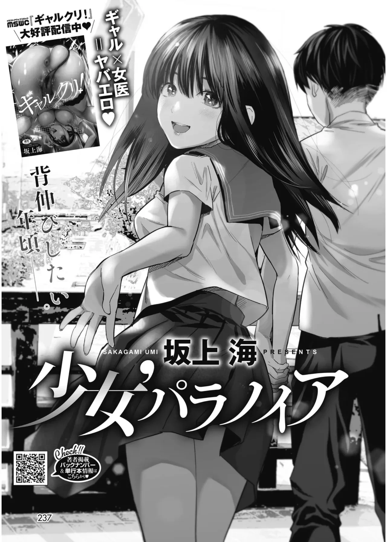 Shōjo’ Paranoia