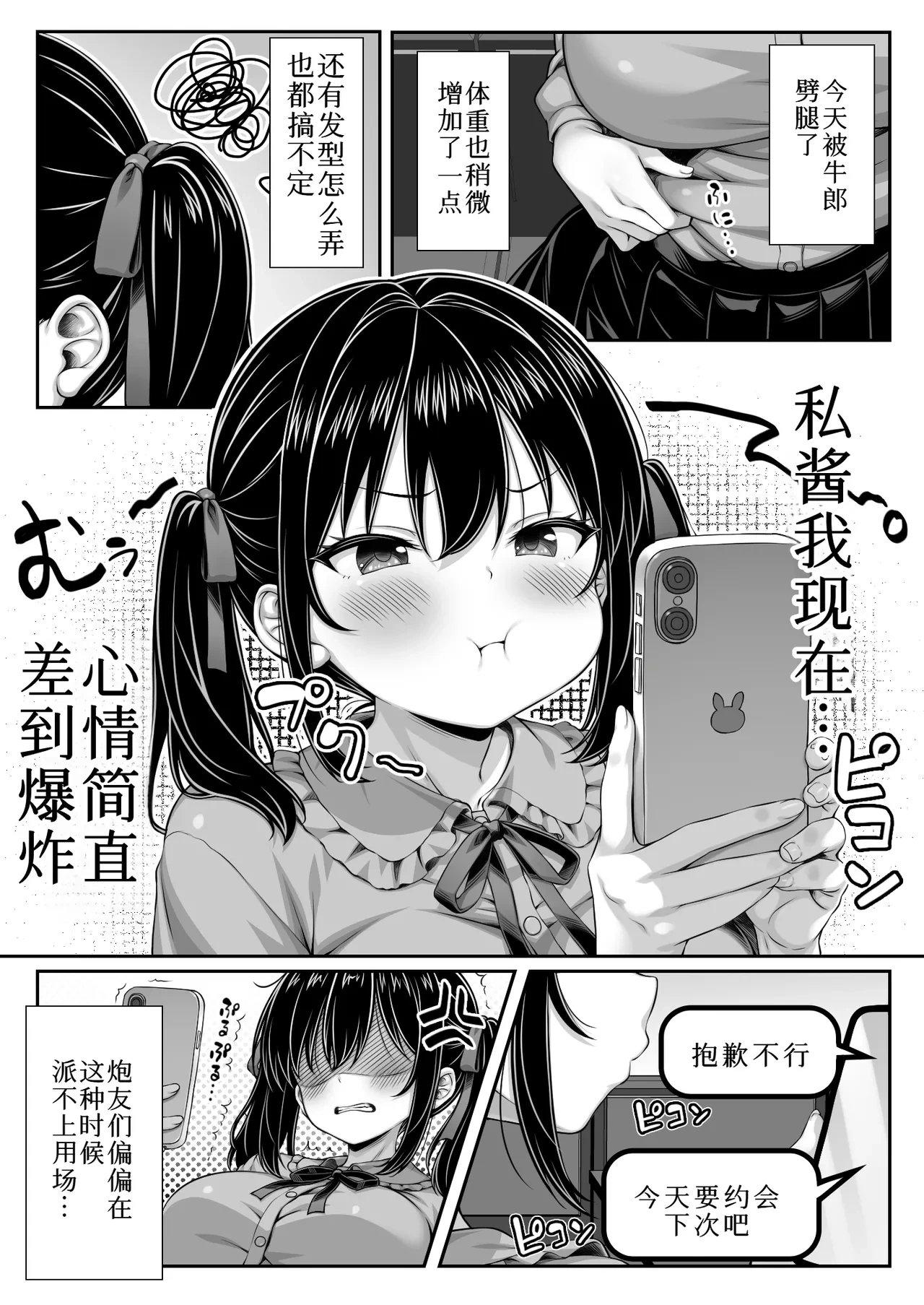 [Mimizu Thousand (Kuroneko Lamp)] Sekai Ichi Kawaii Watashi-chan no Unmei no Hito wa Zetsurin Dekachin Oji-san[Chinese]
