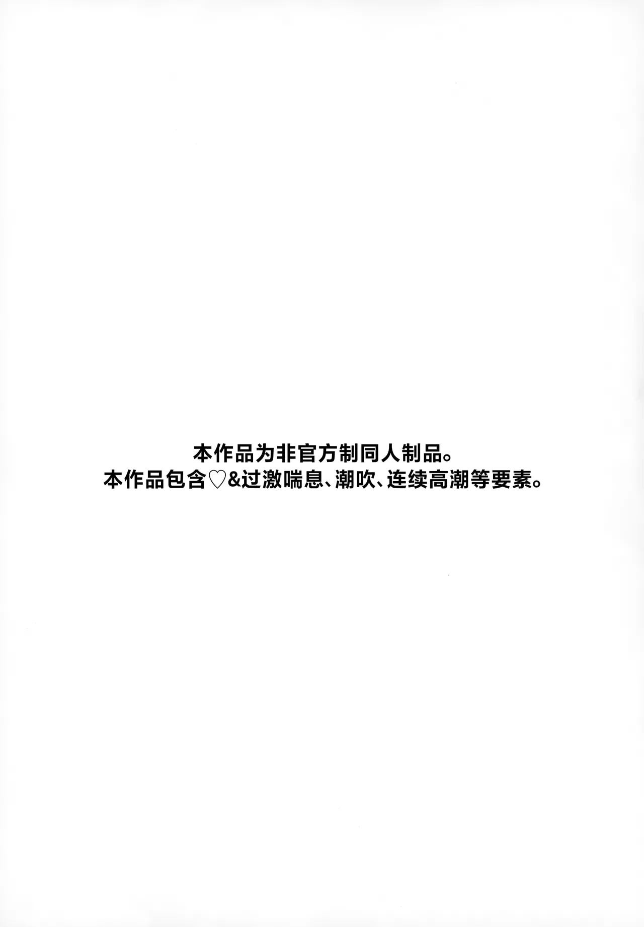 (Chou Kami no Eichi 2024) [wai's lumen (Ito)] Overdose Overheat (Genshin Impact) [Chinese]