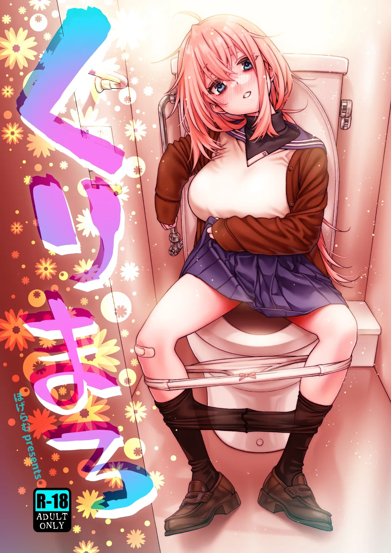 [Hogeramu] Kurimaro (Seitokai ni mo Ana wa Aru!)  [Chinese] [CDD个人渣翻]