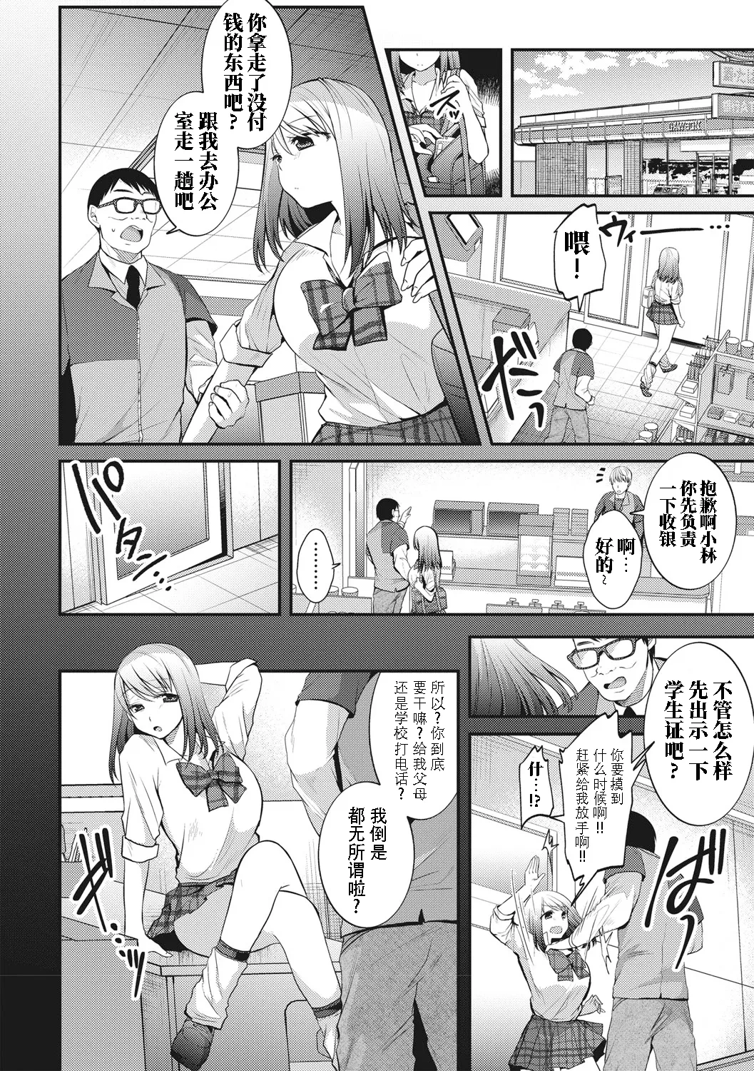 [Mori Guruta] Kusuguri Ryoujoku -Manbiki Shoujo Hen- | 挠痒痒凌辱♡~小偷少女篇~ (COMIC Masyo 2018-06) [Chinese] [雪糕少女汉化组] [Digital]