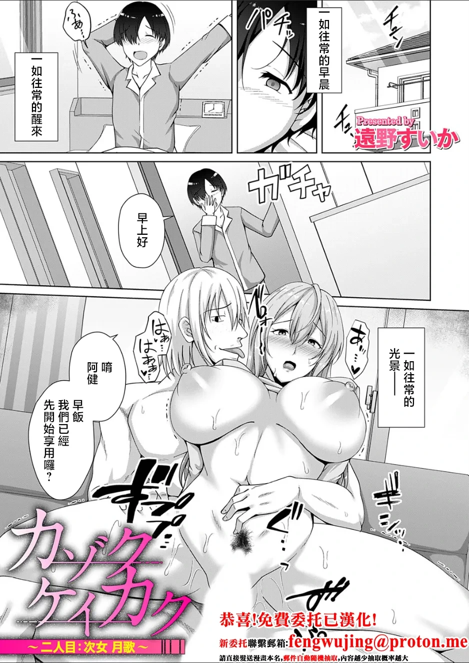 [Toono Suika] Kazoku Keikaku Futari-me Jijo Tsukiuta (COMIC Magnum Vol. 187) [Chinese]