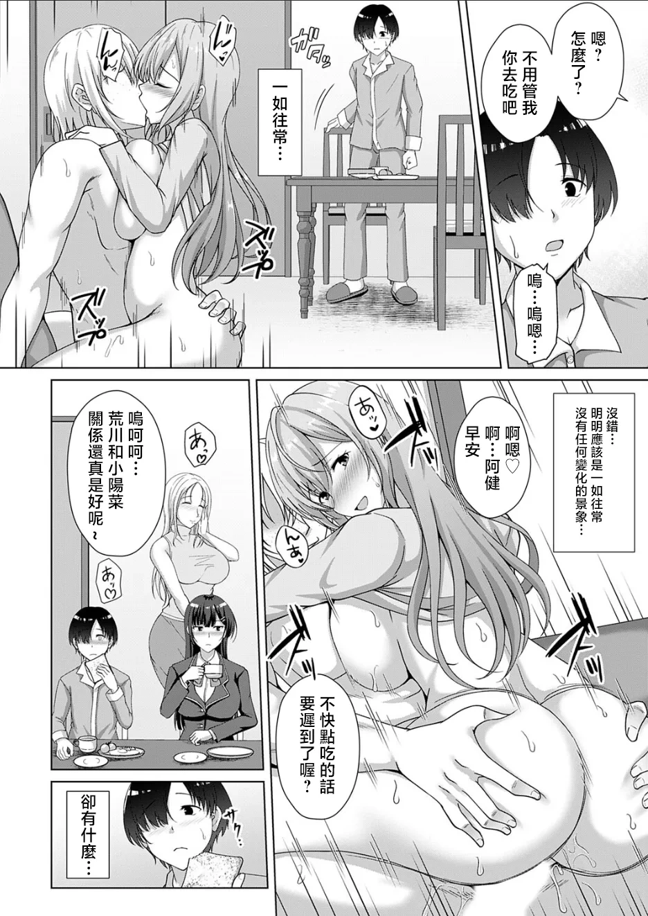 [Toono Suika] Kazoku Keikaku Futari-me Jijo Tsukiuta (COMIC Magnum Vol. 187) [Chinese]