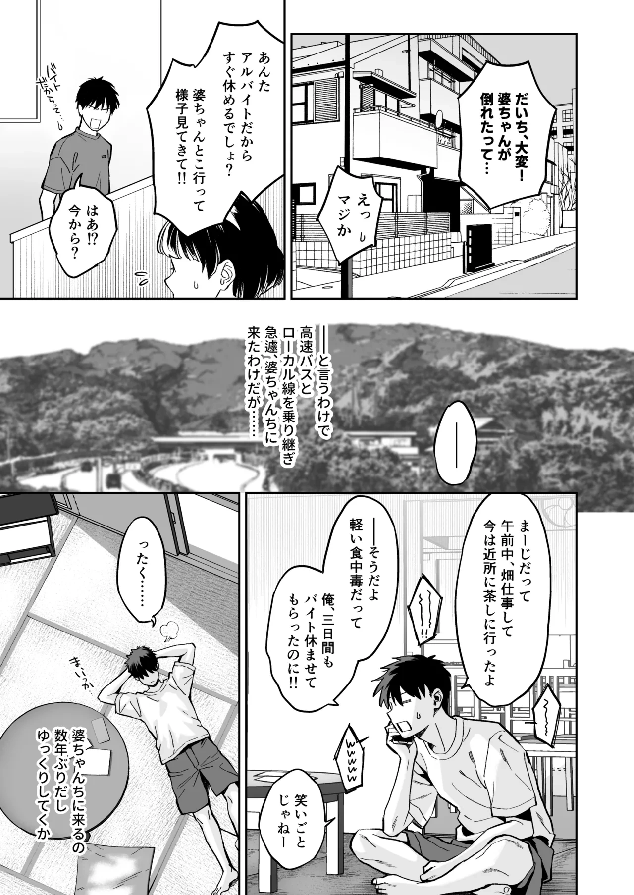 [Guri-chan to Kono Hon (Karube Guri)] Mukatsuku Osananajimi + Juumai no Manko ni Seiyoku Shori de Koki Tsukawareru Hanashi.