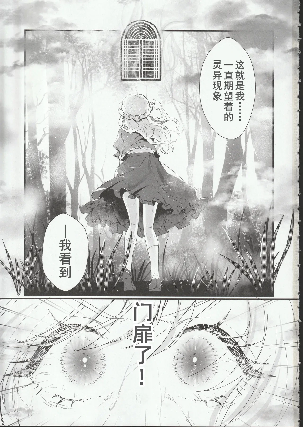(Kagaku Seiki no Cafe Terrace 13) [Onecoin (Nakajima Kaede)] Tobira no Mukou de (Touhou Project) [Chinese]