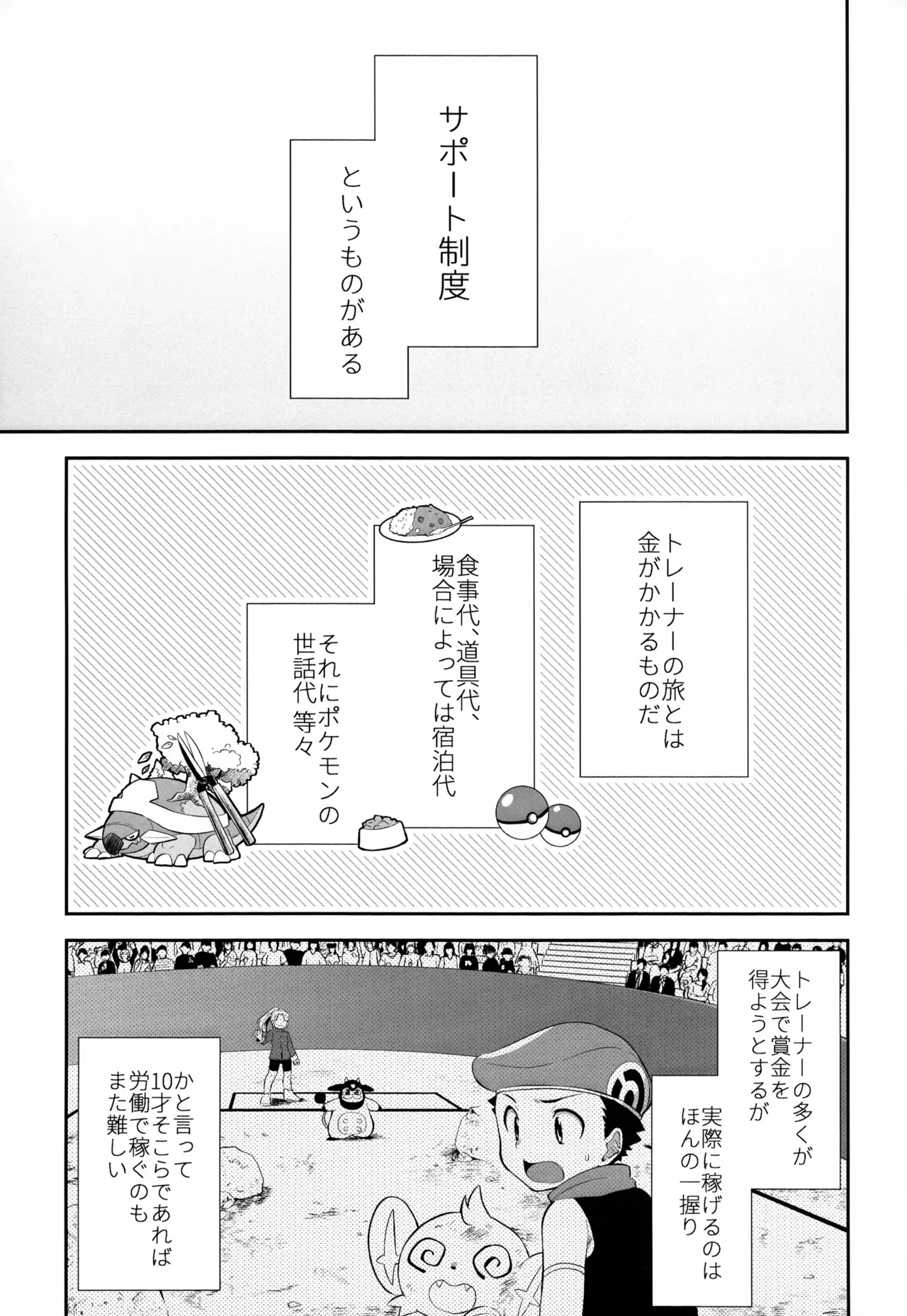 (Yume wa Pocket no Naka ni 7) [Chikuwa (James)] Kimi o Sasaetai (Pokémon Diamond and Pearl)