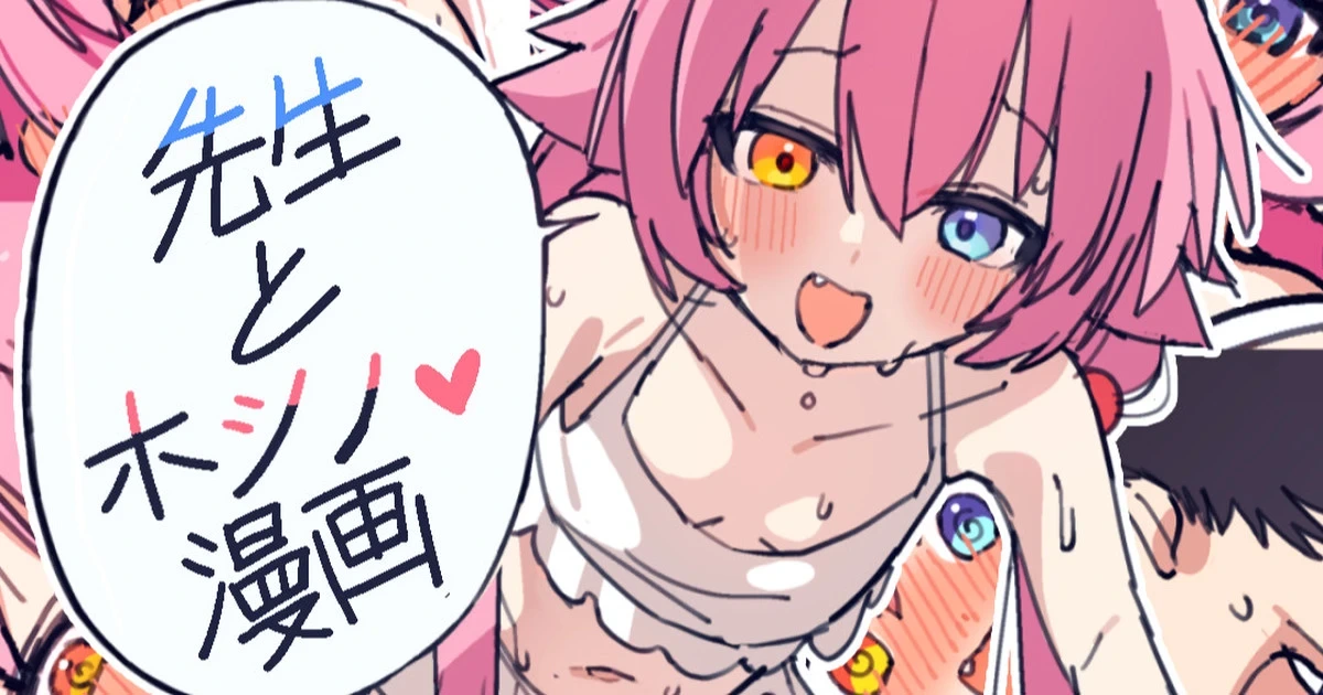 [JEOMO] Sensei to Hoshino Manga (Blue Archive)