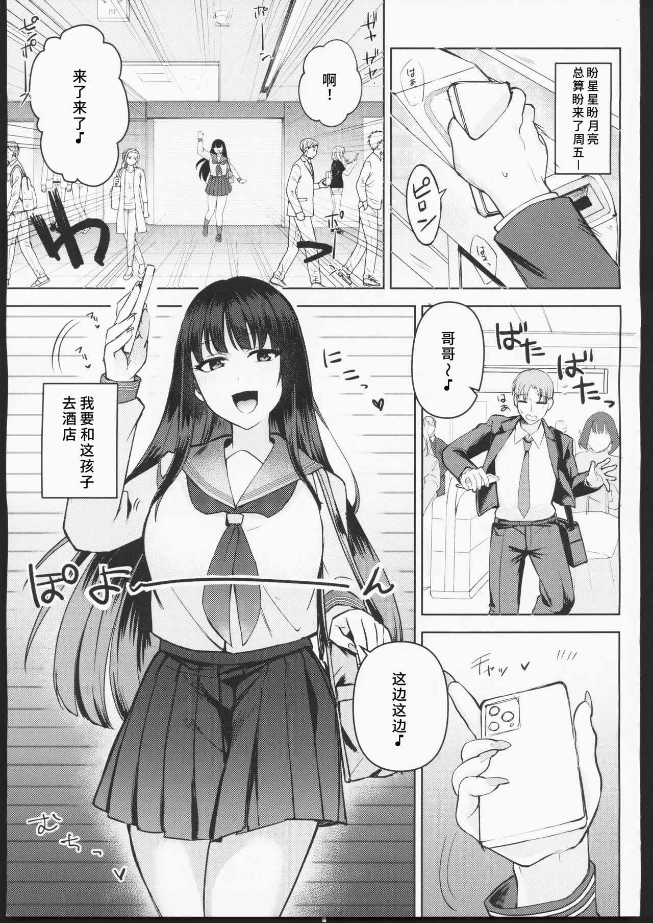 (C106) [Spanteikoku (Span)] Bosei ga Arisugiru Bakunyuu JK to Kinyoubi no Amaama Ecchi [Chinese] [禁漫漢化組]