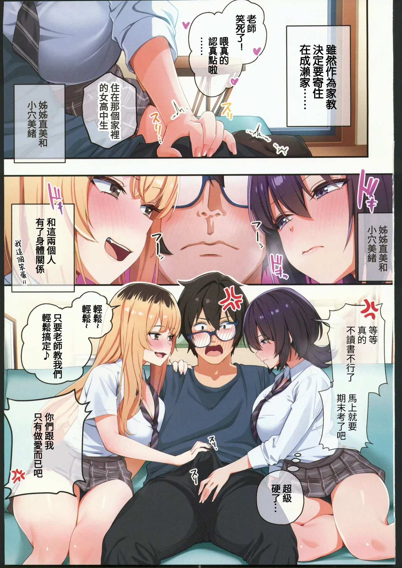 (C106) [Yamanashi Musume (Shien)] Kateikyoushi to Shite Isorou Shita Hazu ga, Eroi Gyaru-tachi to Sekkusu Bakari Shiteimasu! 3 [Chinese] [禁漫漢化組]