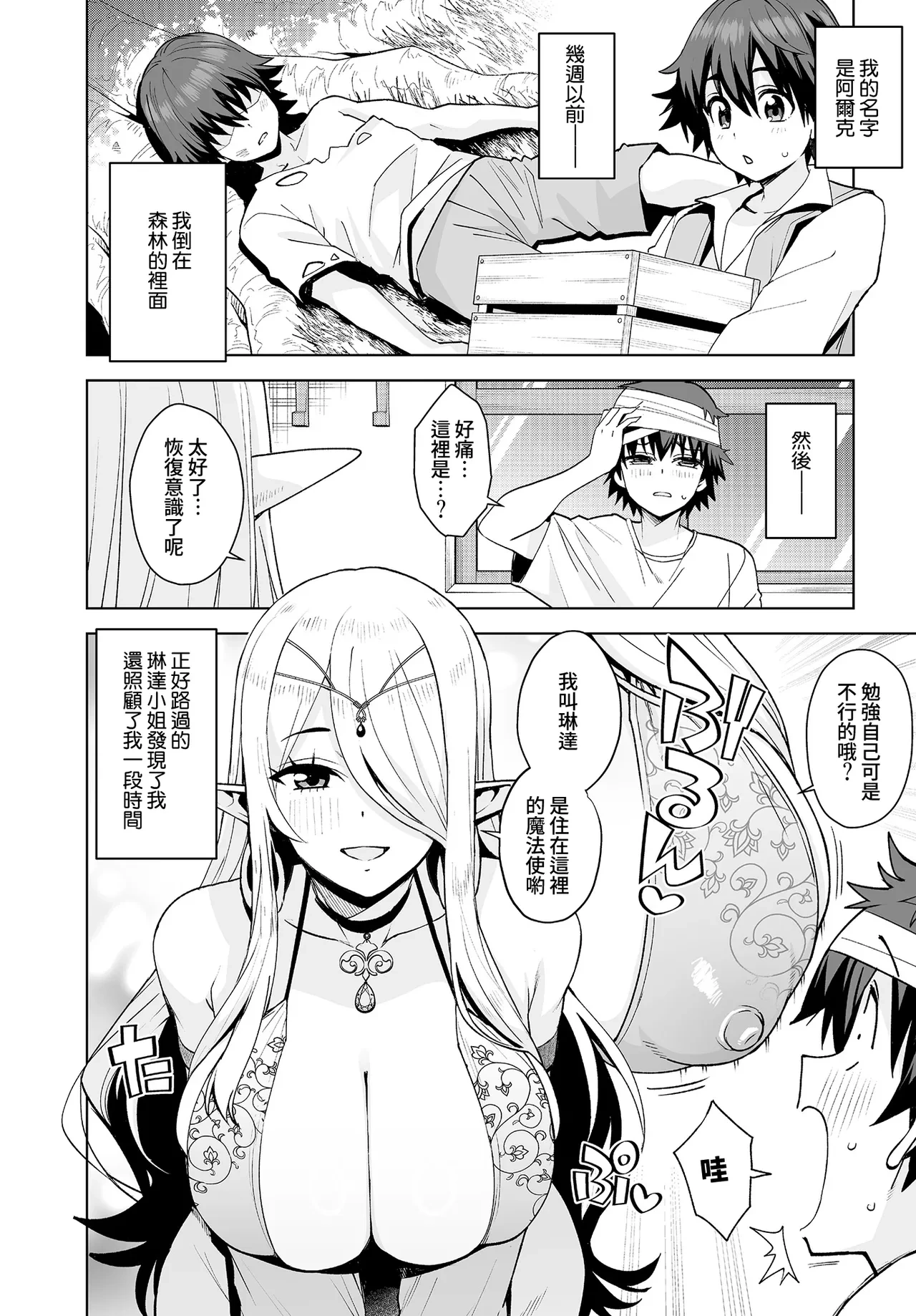 [Tamagoro] Isekai no Kurashi to Seikatsu ~Kioku o Ushinatta Boku wa Elf ni Hirowarete~ | 異世界的起居與性活 〜失去記憶的我被精靈撿到了〜 (COMIC Luxuria vol.01) [Chinese] [Amerins漢化] [Digital]