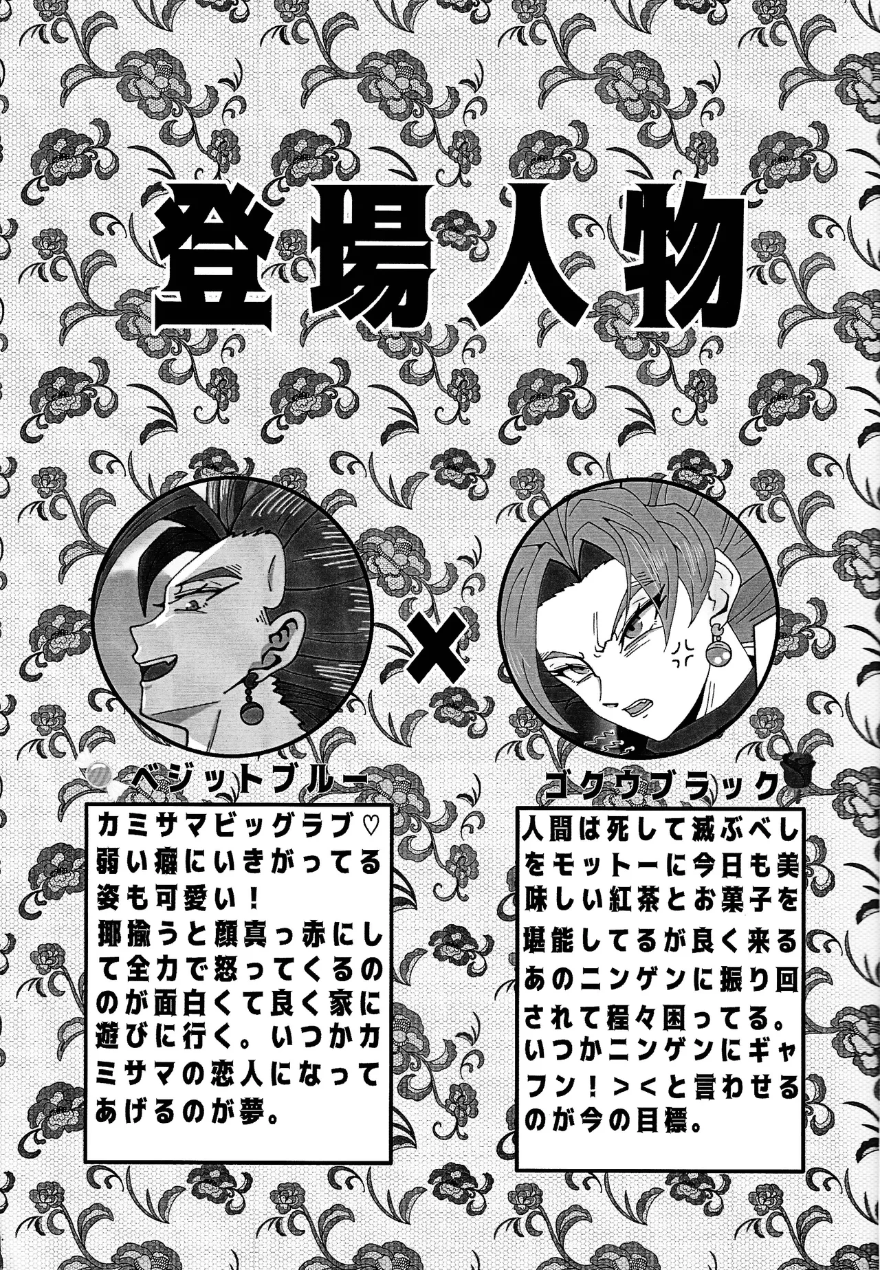 [Rei Ran no himitsu-bako (Rei Ran)] Hima o moteamashita ♡ kamigami no tawamure ♡ (Dragon Ball Super)