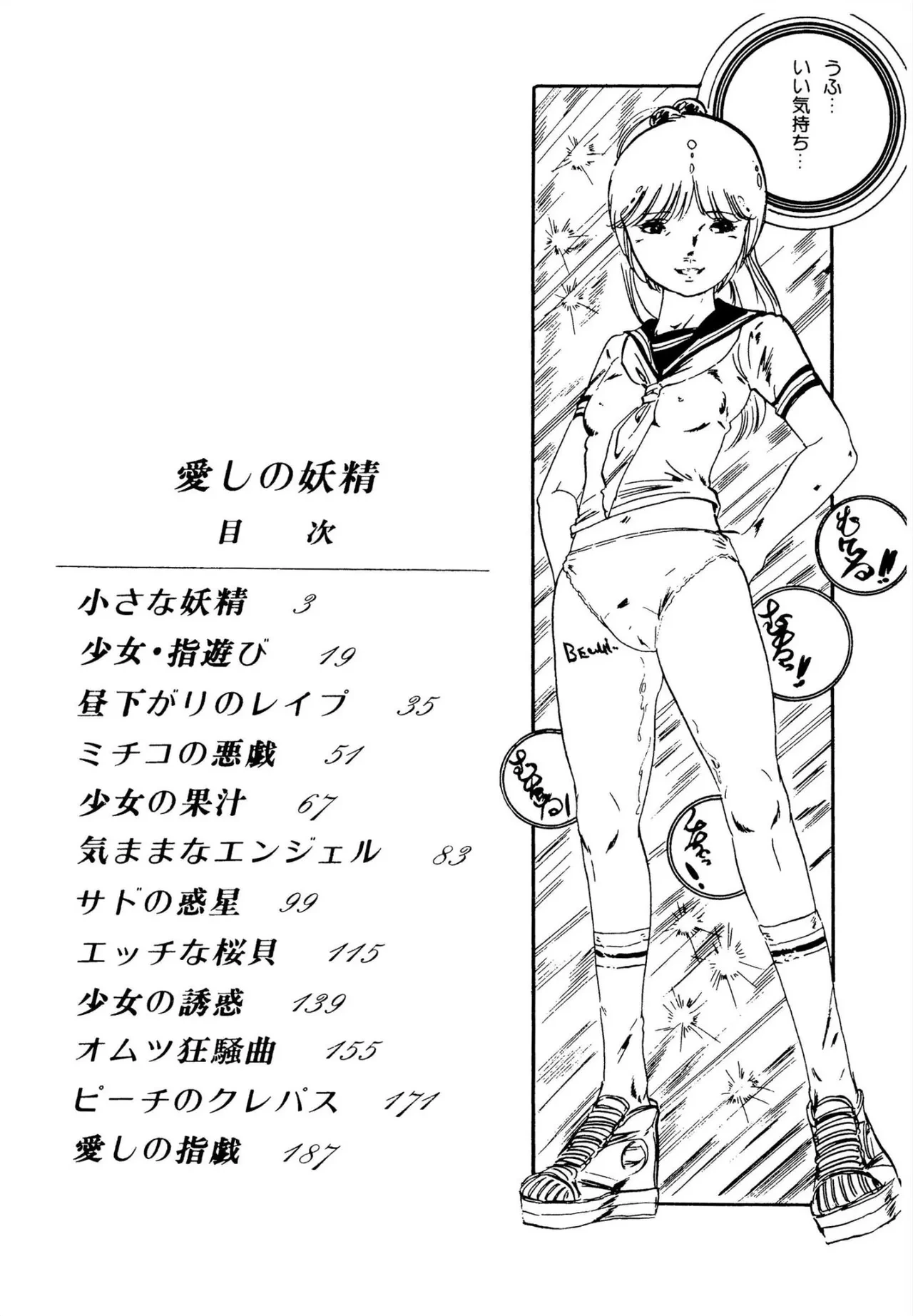 [Uchiyama Aki] Aishi no yousei [Digital]
