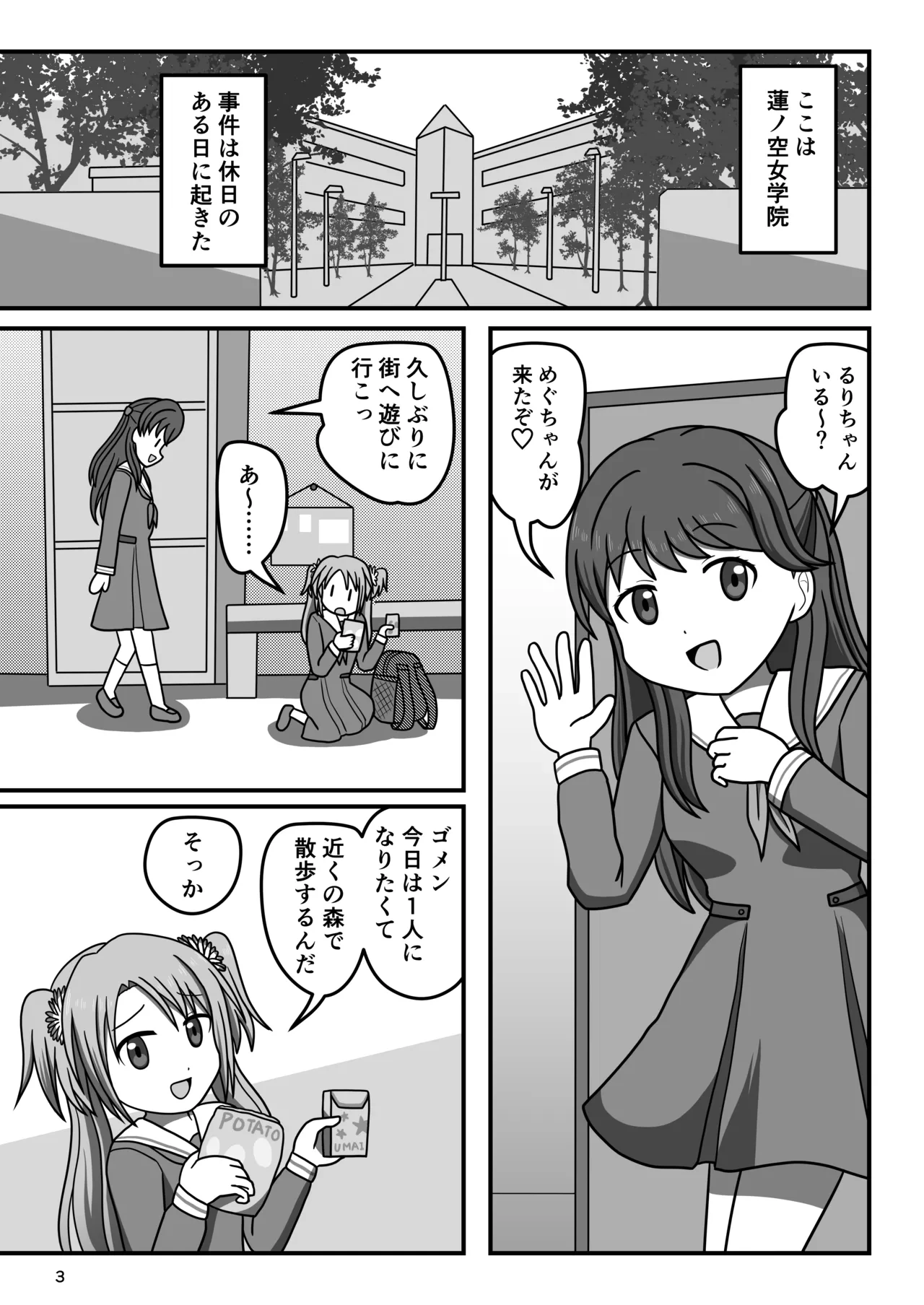 [Okujyou no Hosomichi (Kojikoji)] Hakuchu Ona Walk!? (Love Live! Hasunosora Jogakuin School Idol Club) [Digital]