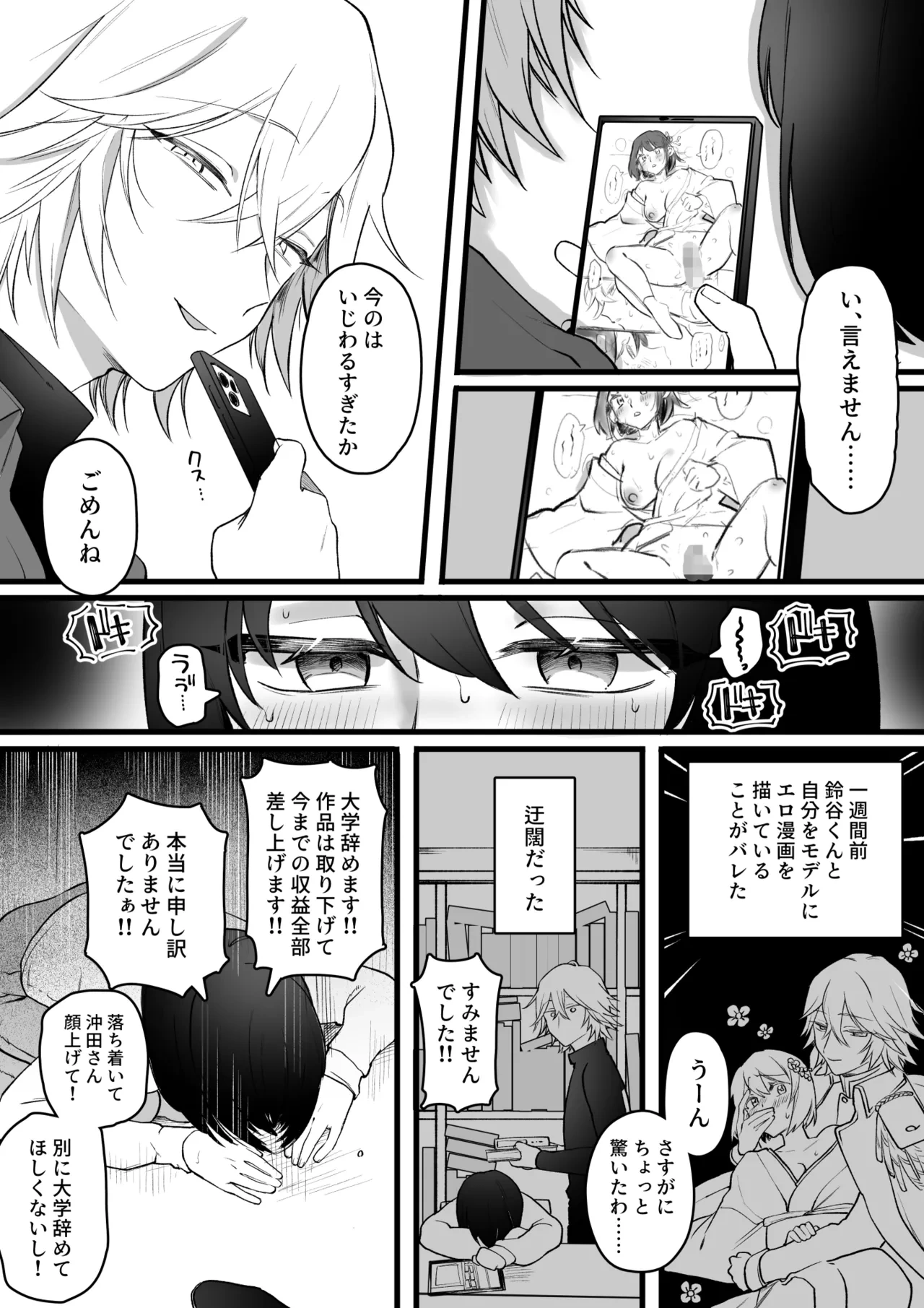 [Yurishima Shiro] Ero Manga no Model ni Shiteru Koto ga Honnin ni Barete Shimatta Onna Otaku no Matsuro