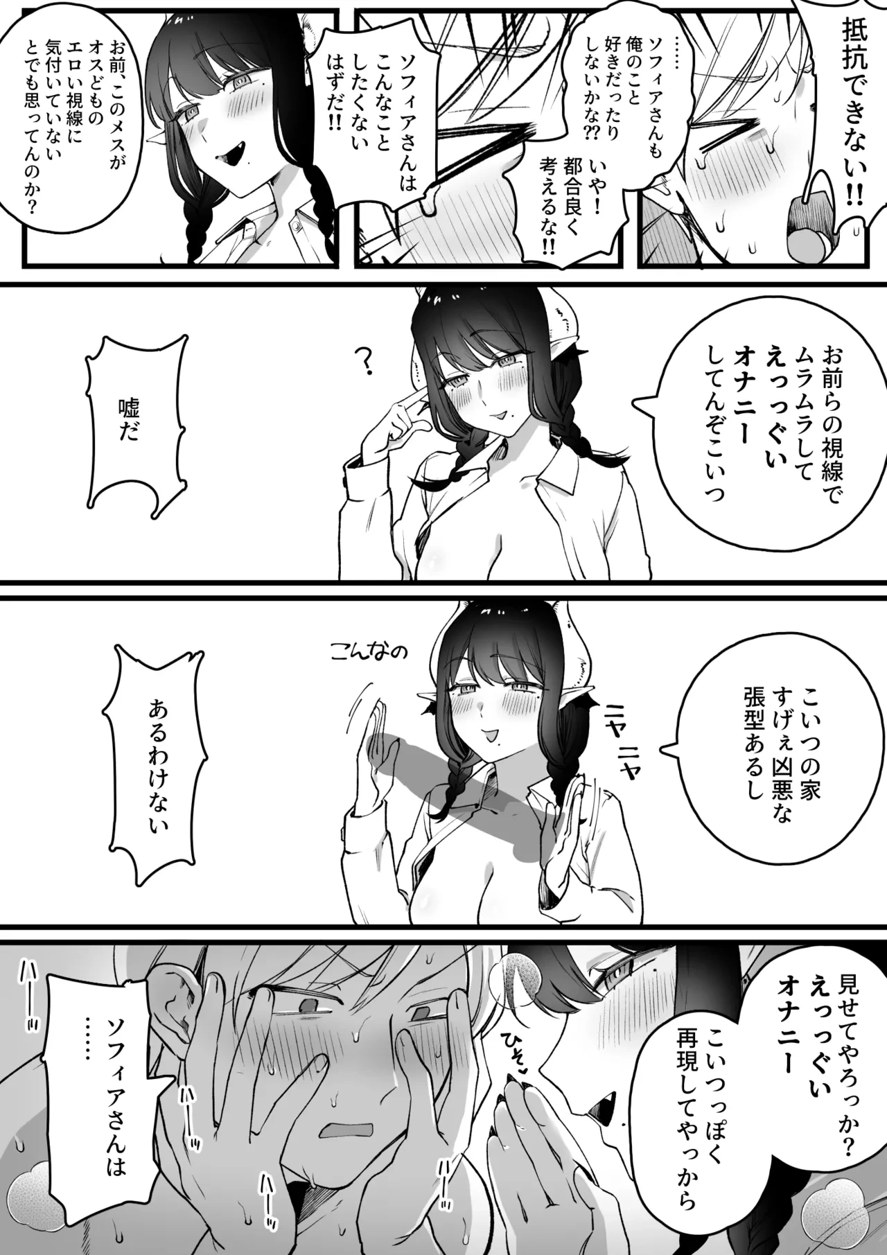 [Yurishima Shiro] Onore Succubus! Ore no Akogare no Hito wa Sonna Koto Iwanai!!