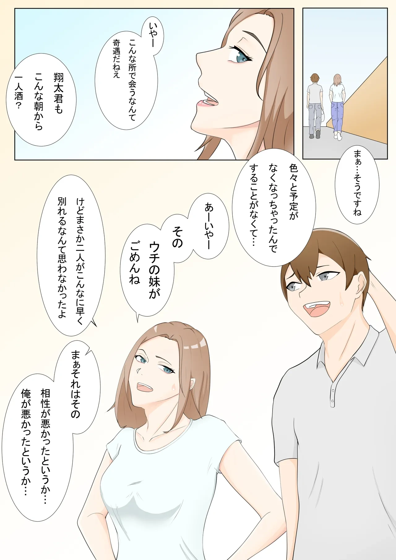 [Tsukigime]With my ex-girlfriend's sister