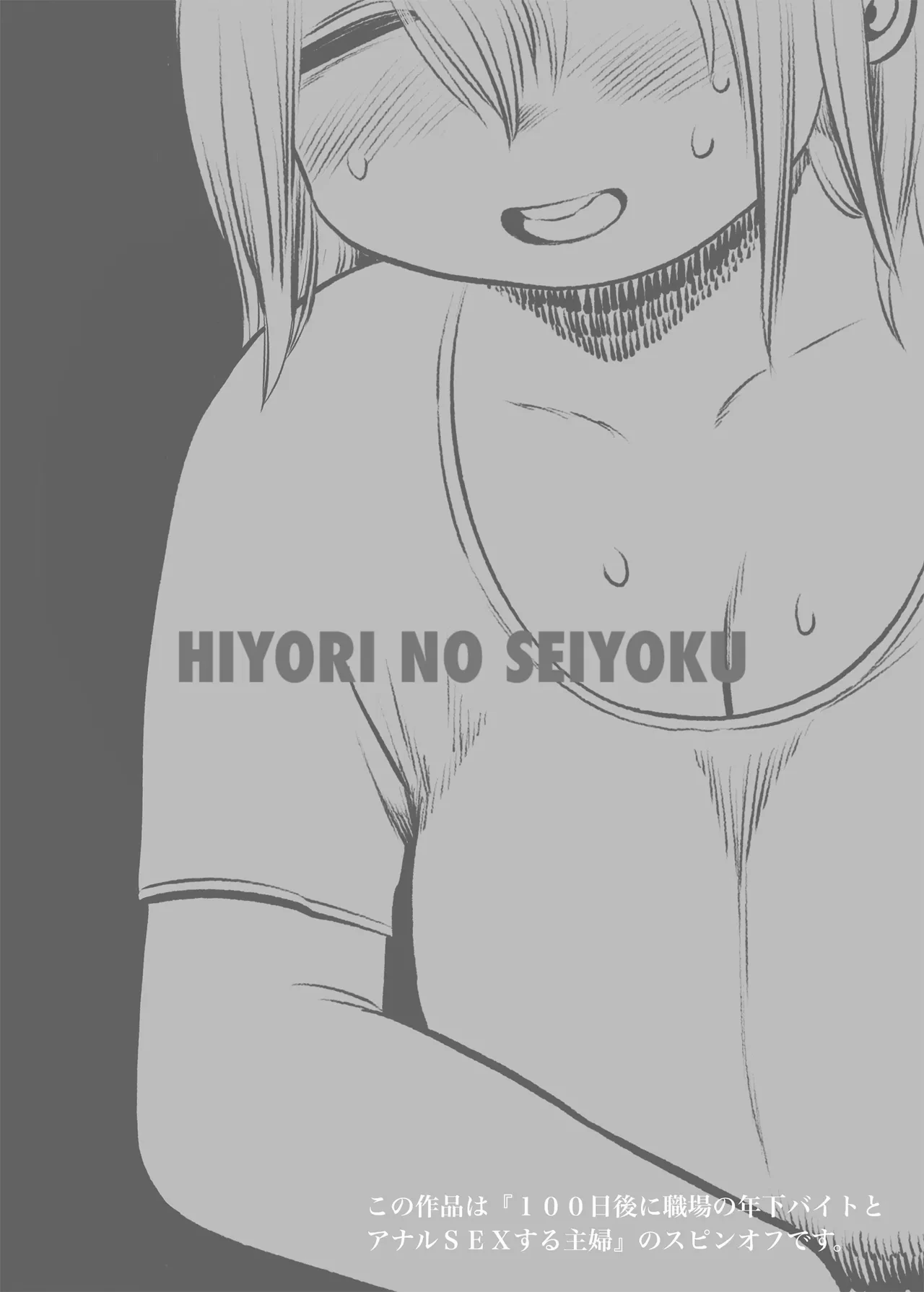 [Hiyori no Seiyoku (Kawata Hiyori)] Jitsu wa Ichiban Tondemonai Chika-san [Digital]
