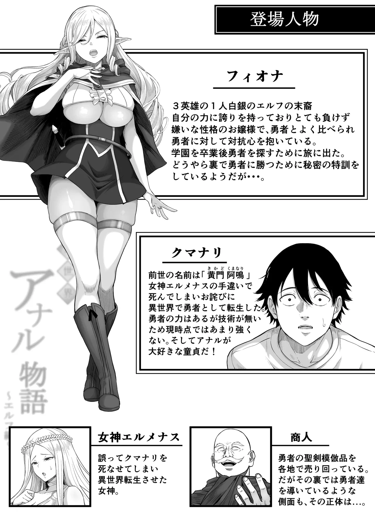 [Kurogoma Seizou Koujou (Goma Gorilla)] Isekai Anal Monogatari ~Elf Hen~