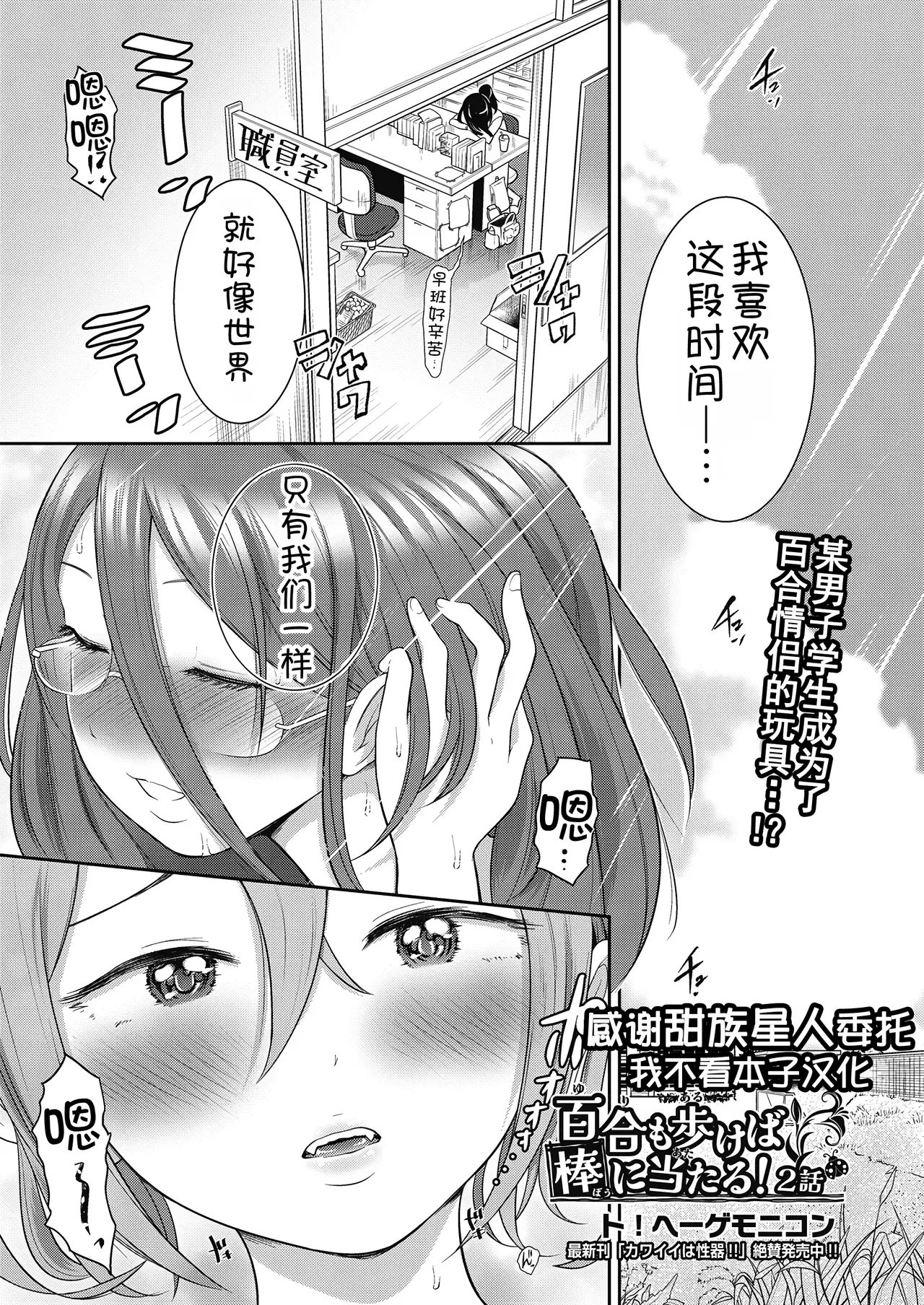 [To! Hegemonikon] Yuri mo Arukeba Bou ni Ataru! Ch. 2 (COMIC AUN 2024-12) [Chinese] [甜族星人x我不看本子汉化] [Digital]