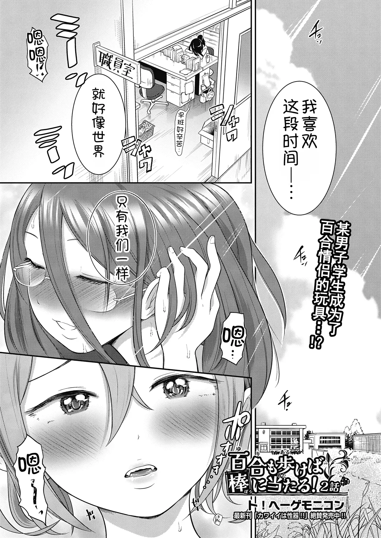 [To! Hegemonikon] Yuri mo Arukeba Bou ni Ataru! Ch. 2 (COMIC AUN 2024-12) [Chinese] [甜族星人x我不看本子汉化] [Digital]