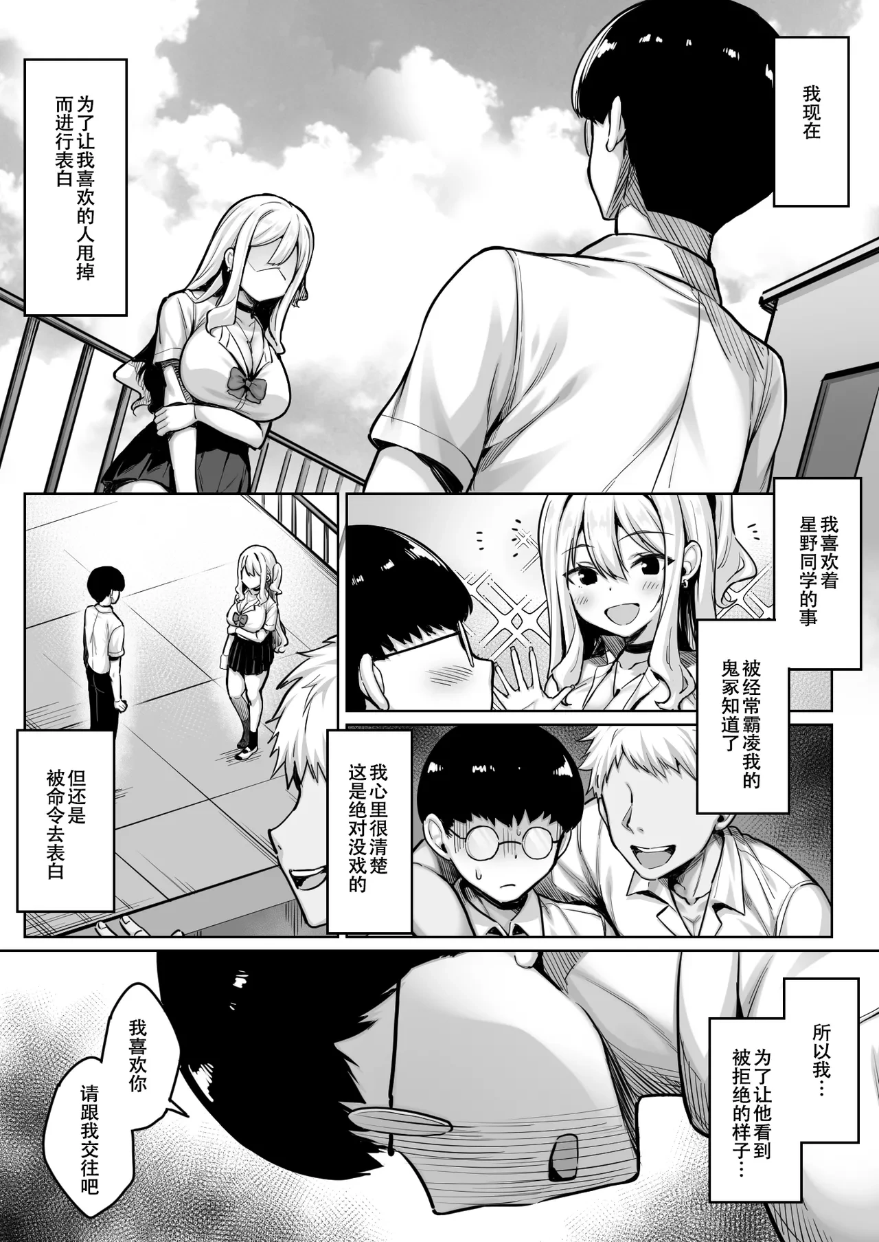 [Ichiokumangenjaya (Sukoyaka Gyuunyuu)] InCha no Boku ga Pure na YouGal to Koibito ni natte Icha Love Hatsu Ecchi suru Hanashi [Chinese] [春桑汉化组汉化]
