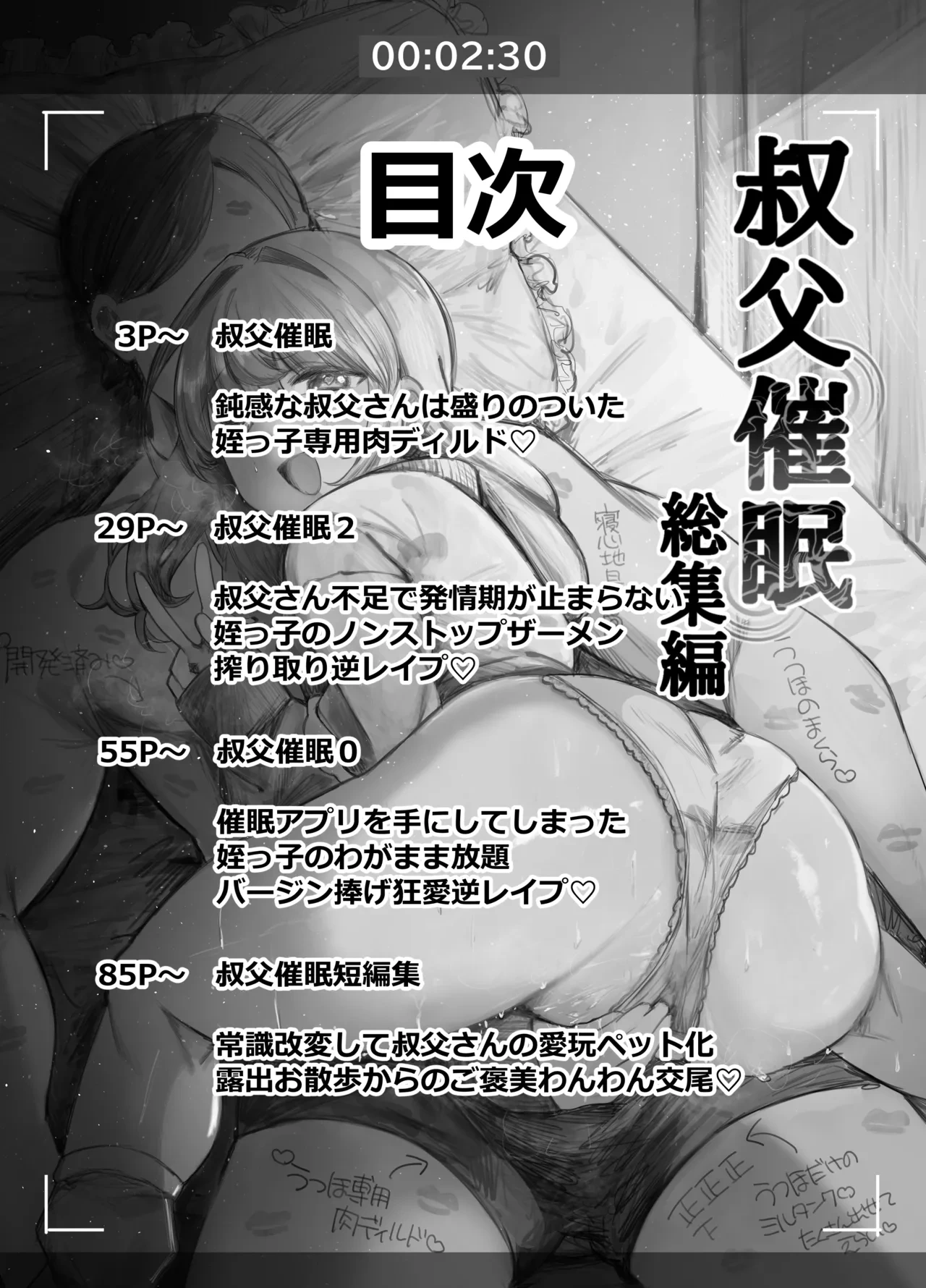 [Circle Tokomaya (Tokomaya Keita)] Oji Saimin Soushuuhen