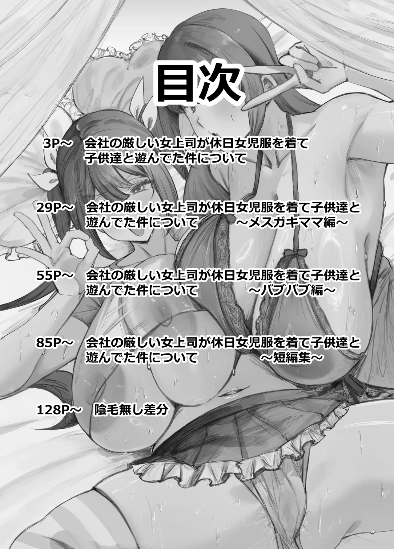 [Circle Tokomaya (Tokomaya Keita)] Kaisha no Kibishii Onna Joushi ga Kyuujitsu Joji Fuku o Kite Kodomodachi to Asondeta Ken ni Tsuite Soushuuhen